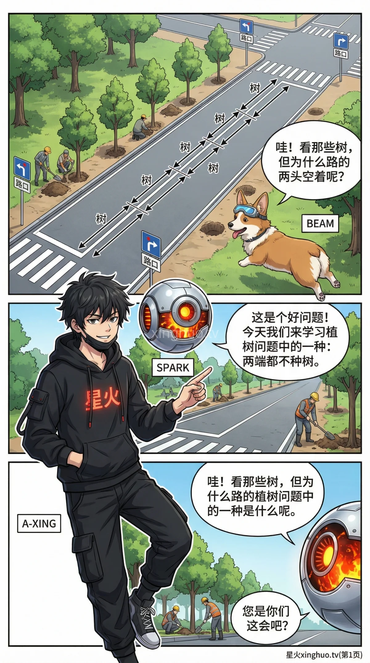 植树问题两端都不种：公式推导与例题解析 | 小学数学应用题 - 第 1 页