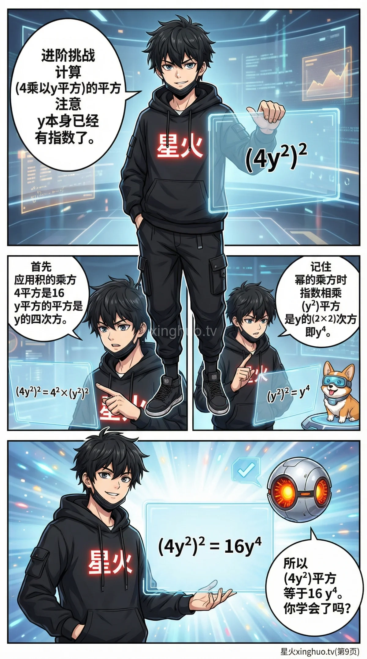 积的乘方法则详解：公式推导、例题与练习题（幂的运算） - 第 9 页