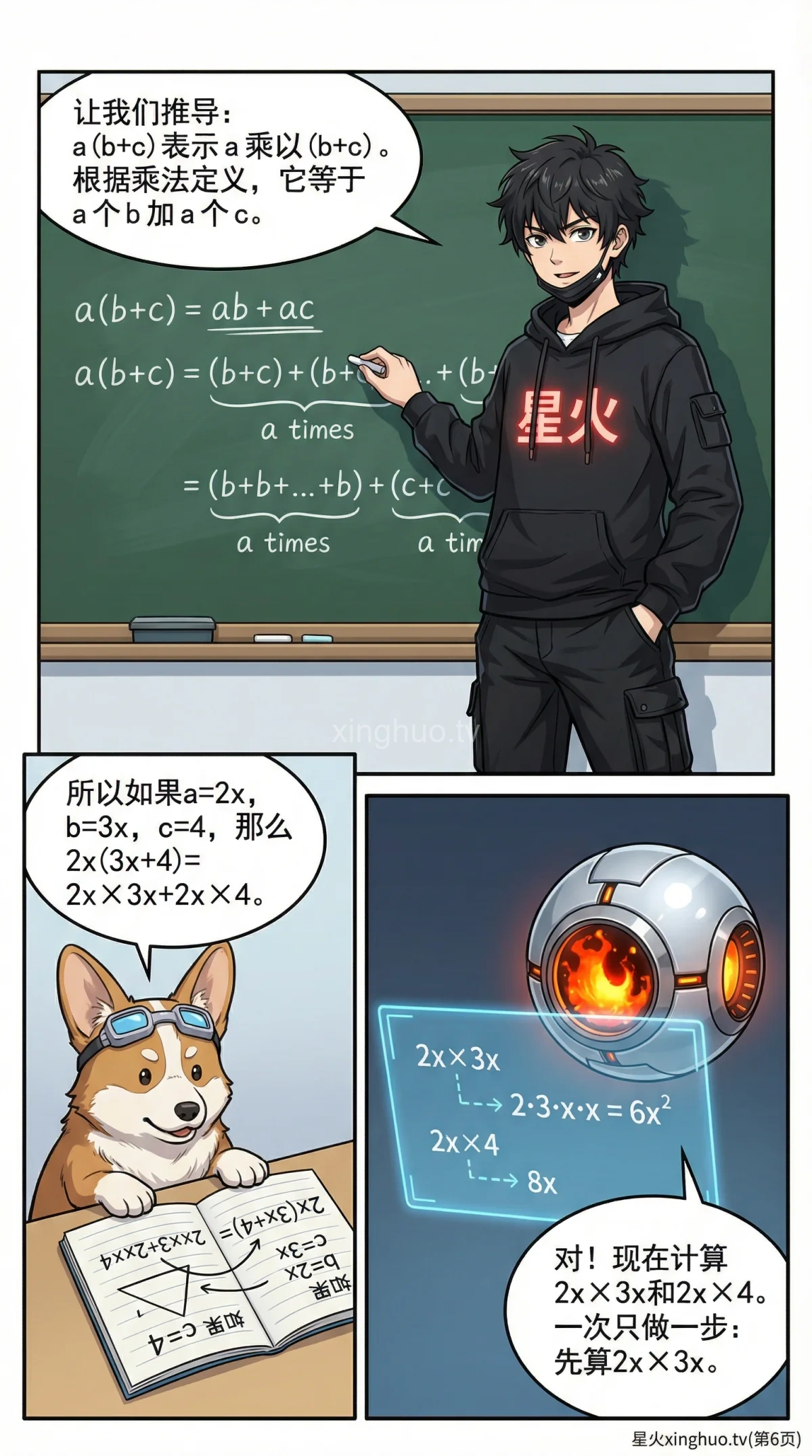 整式的乘法详解：单项式与多项式乘法法则及例题解析 - 第 6 页