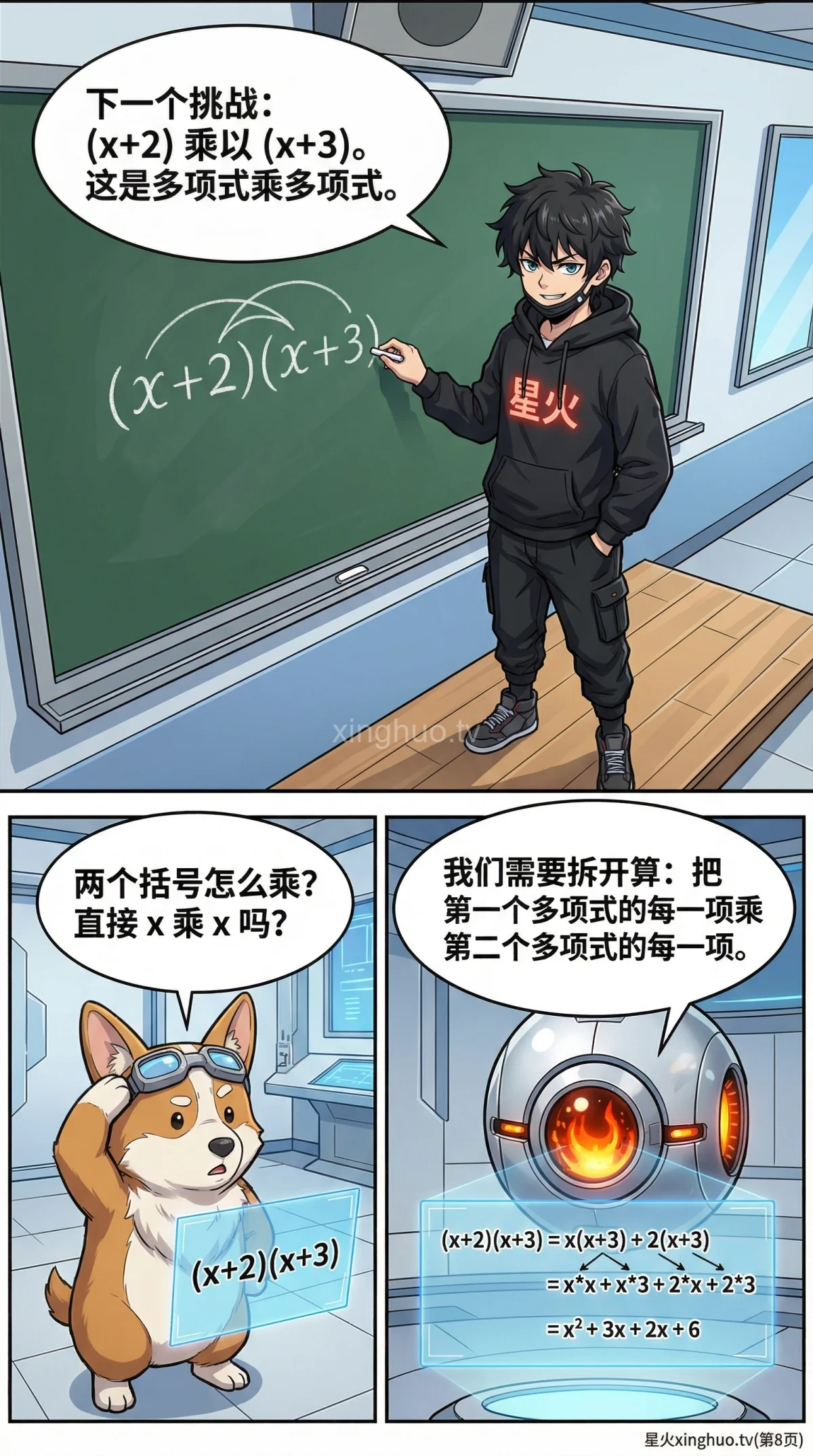 整式的乘法详解：单项式与多项式乘法法则及例题解析 - 第 8 页