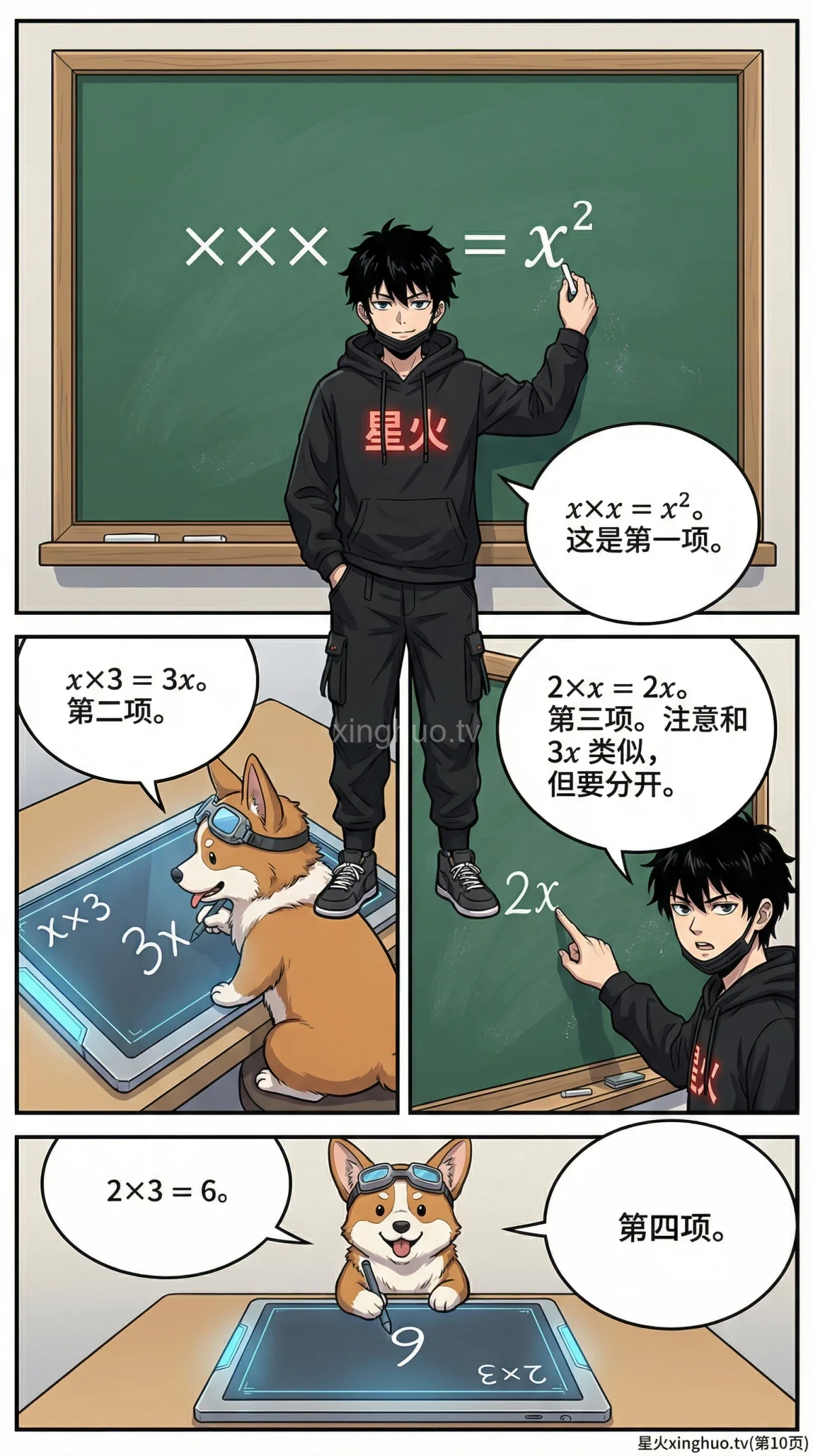 整式的乘法详解：单项式与多项式乘法法则及例题解析 - 第 10 页