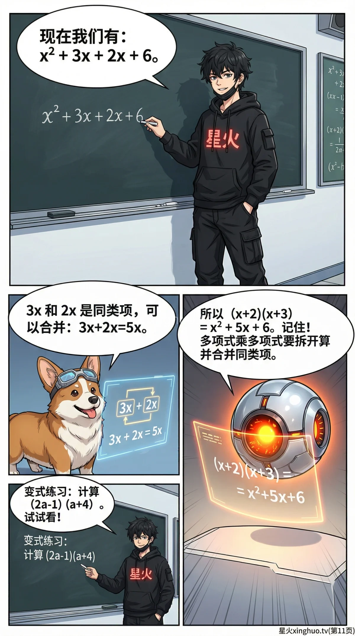 整式的乘法详解：单项式与多项式乘法法则及例题解析 - 第 11 页