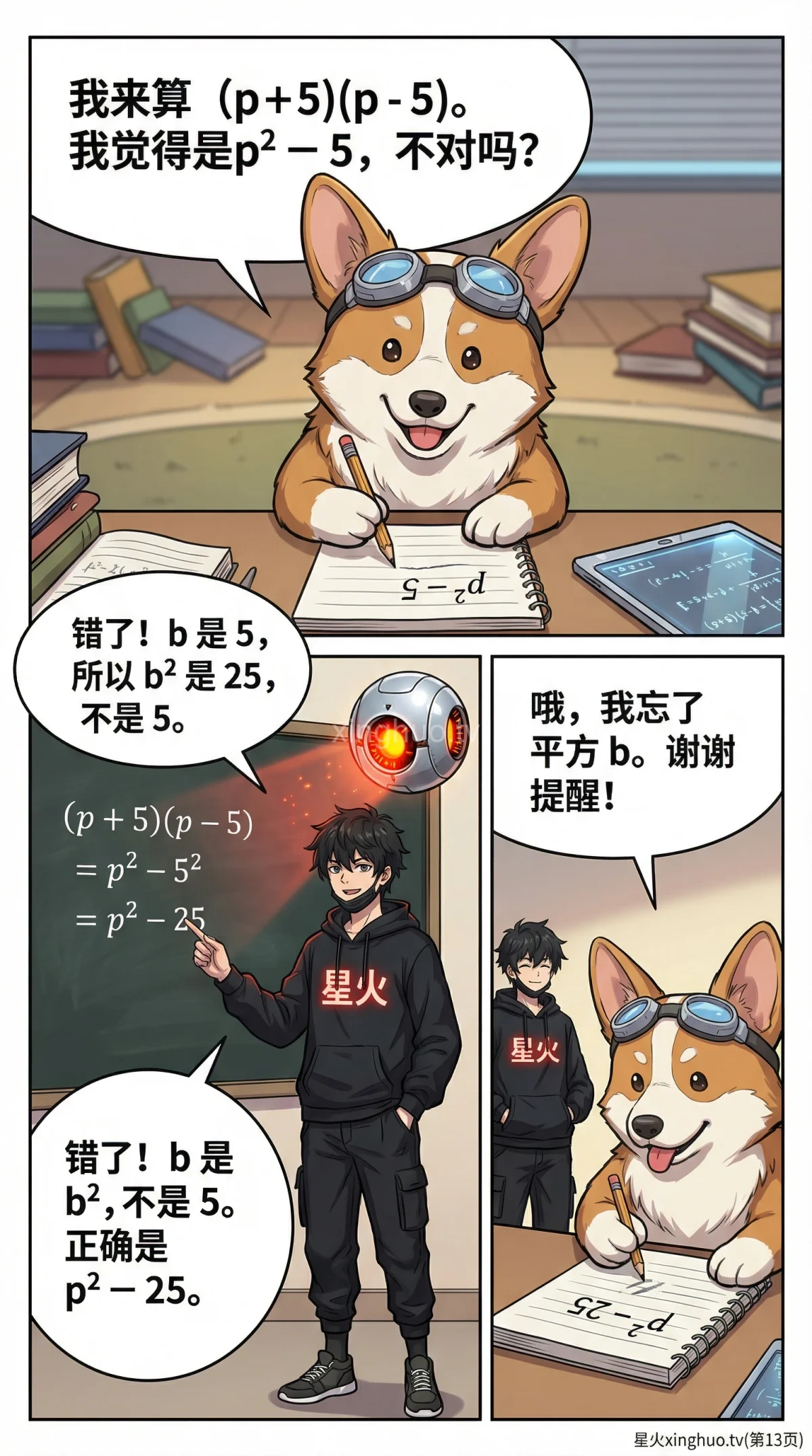 平方差公式详解：公式推导、例题解析与常见错误 | 初中数学代数 - 第 13 页