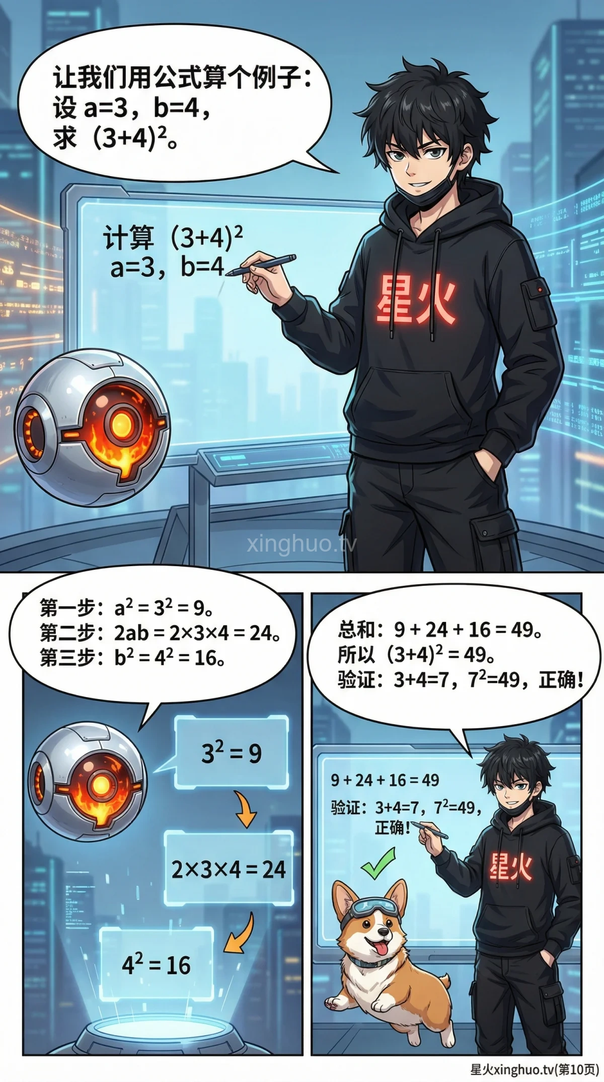 完全平方公式详解：公式推导、记忆口诀与例题解析 | 数学基础 - 第 10 页