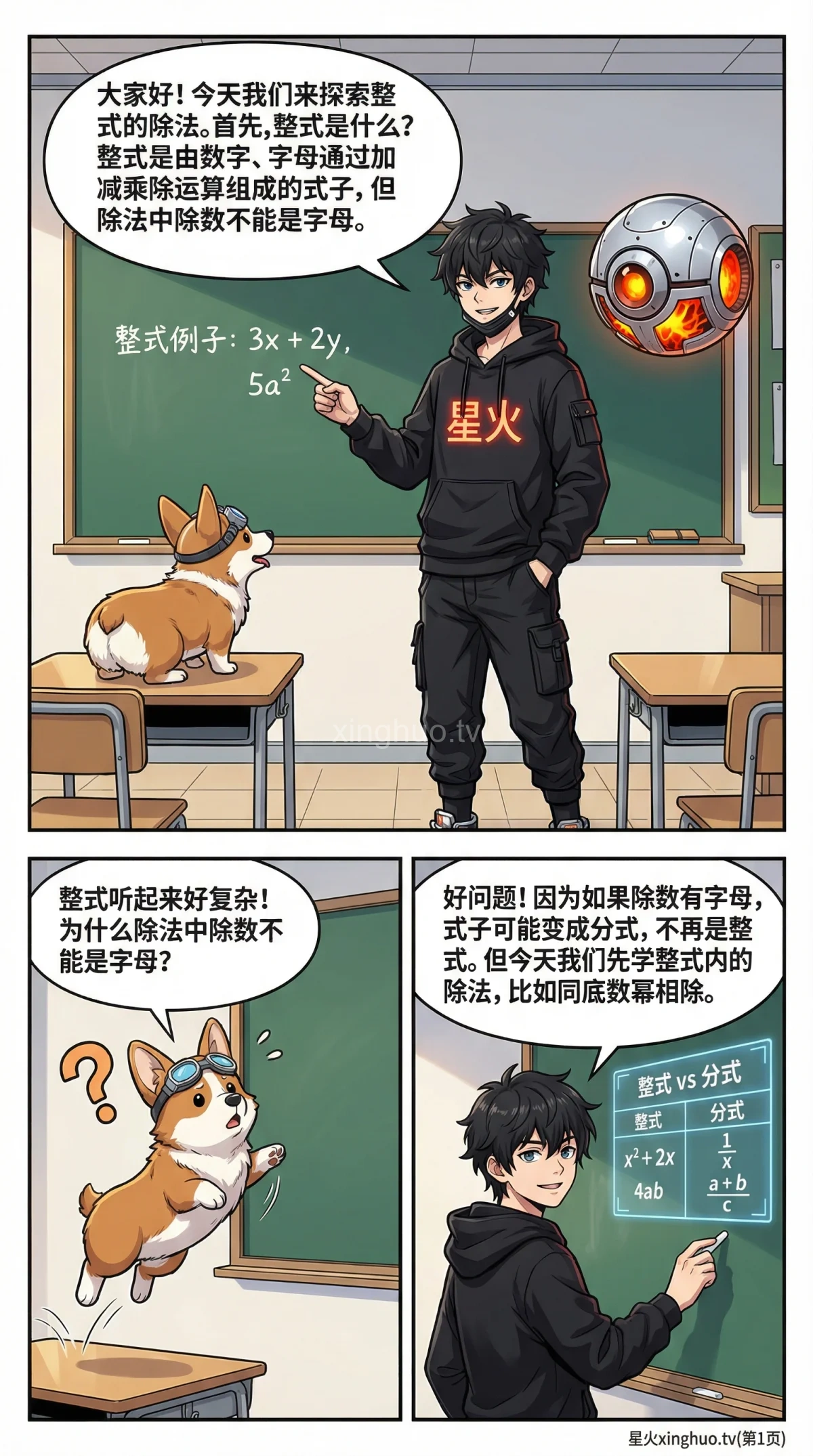 整式的除法详解：多项式除法步骤与例题解析 | 初中数学 - 第 1 页