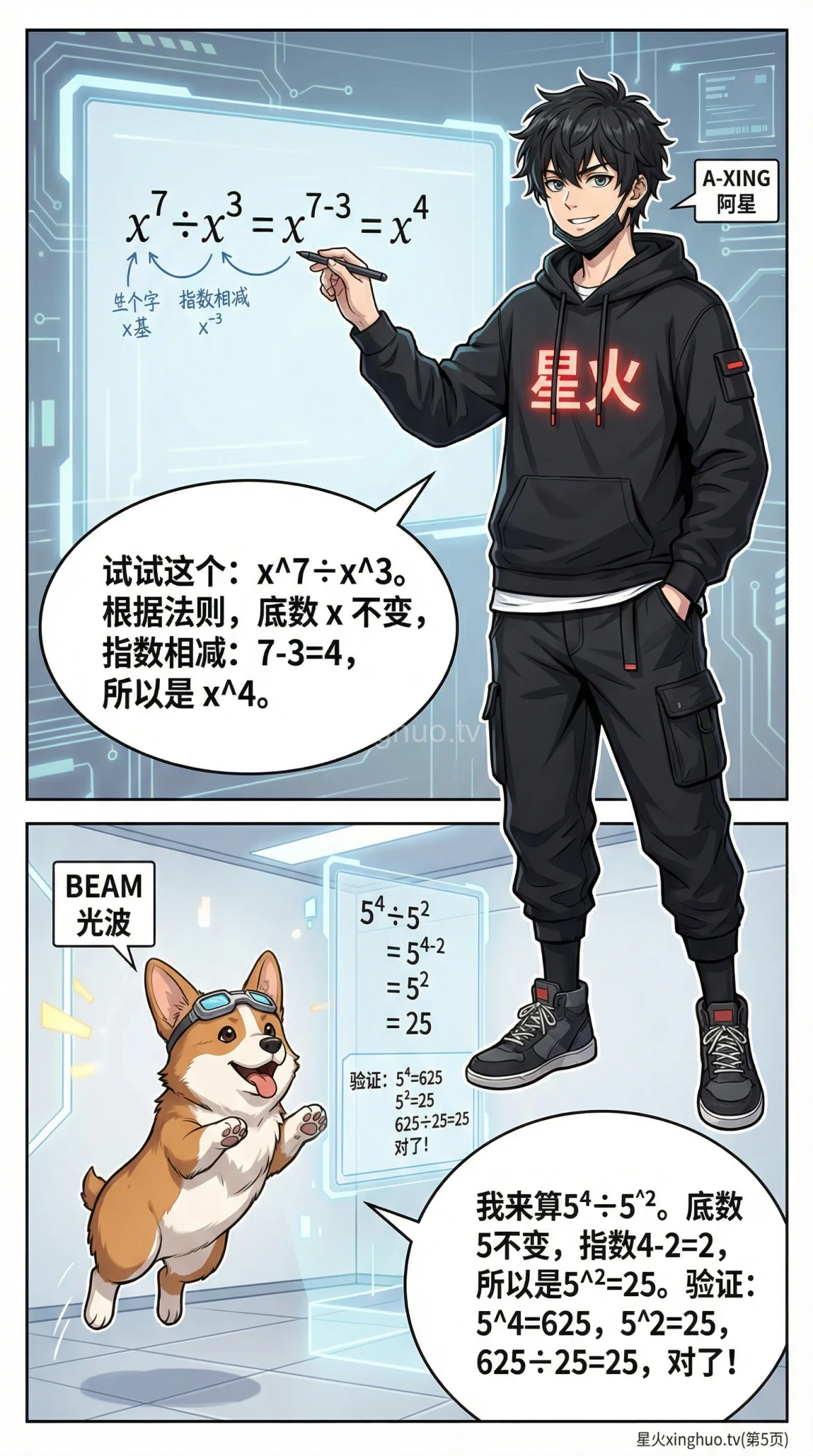 整式的除法详解：多项式除法步骤与例题解析 | 初中数学 - 第 5 页