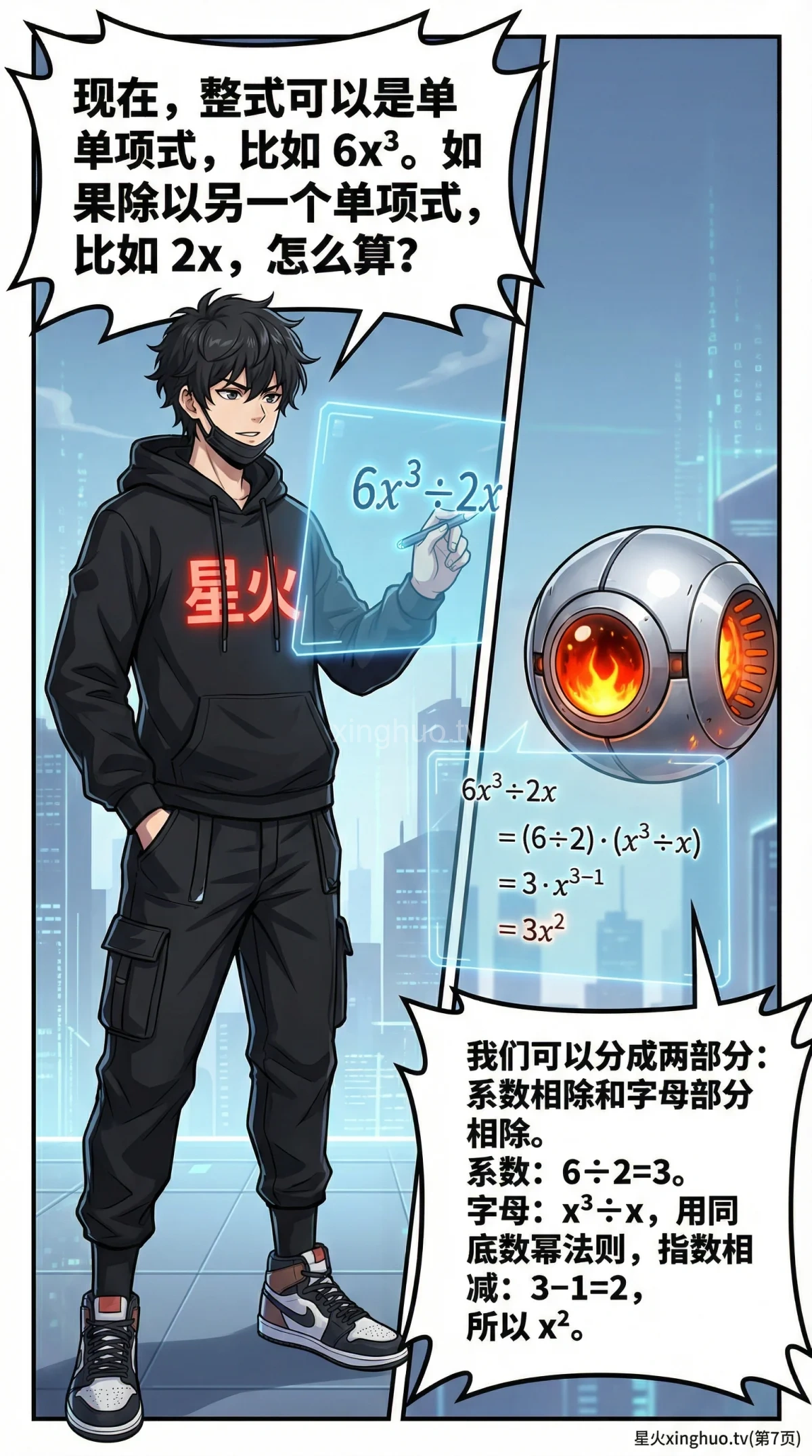 整式的除法详解：多项式除法步骤与例题解析 | 初中数学 - 第 7 页