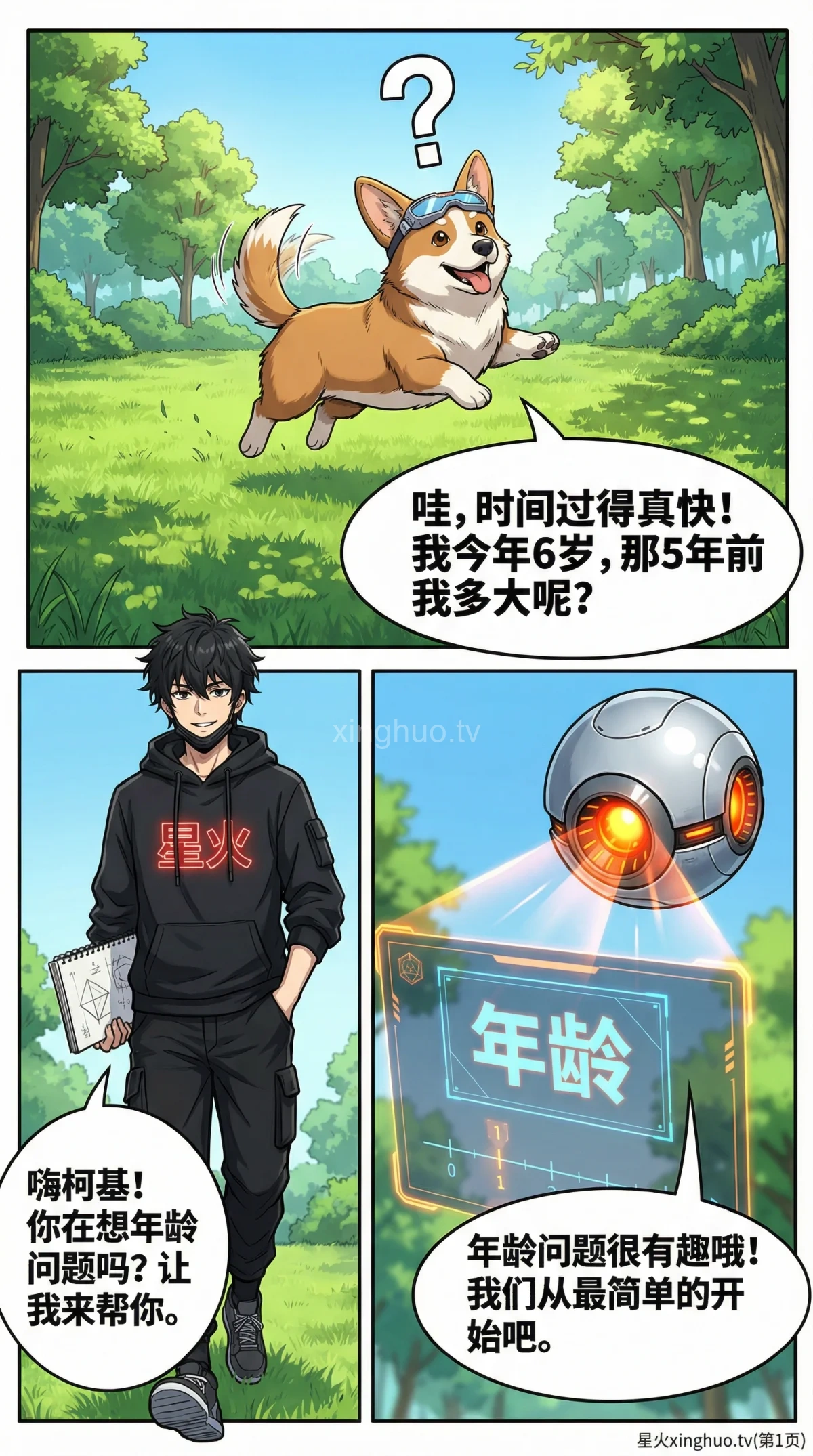 几年前年龄计算详解：小学数学年龄问题解题技巧与练习题 - 第 1 页