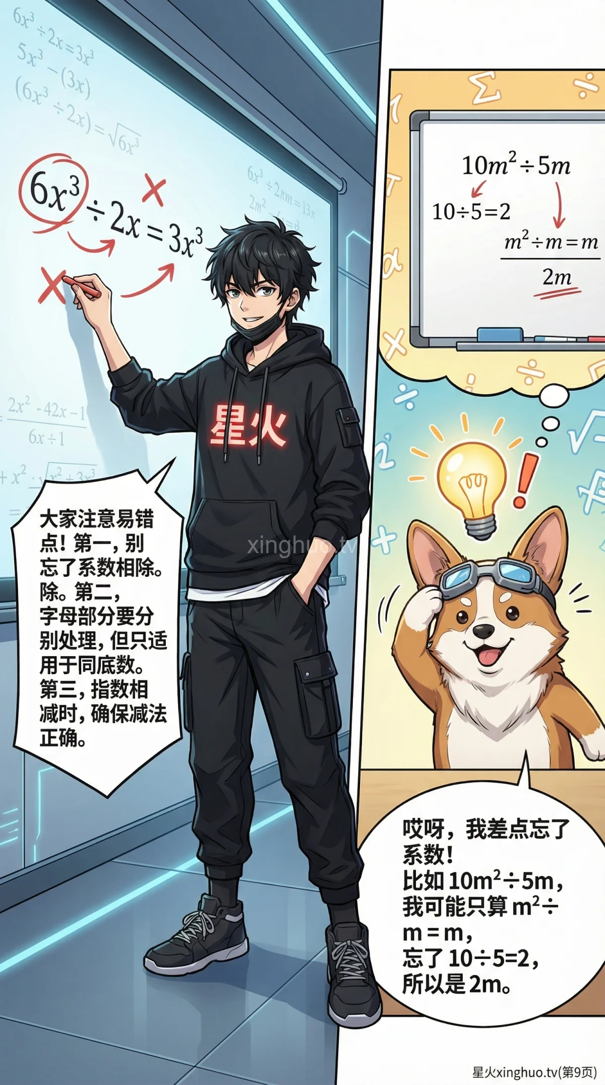 整式的除法详解：多项式除法步骤与例题解析 | 初中数学 - 第 9 页