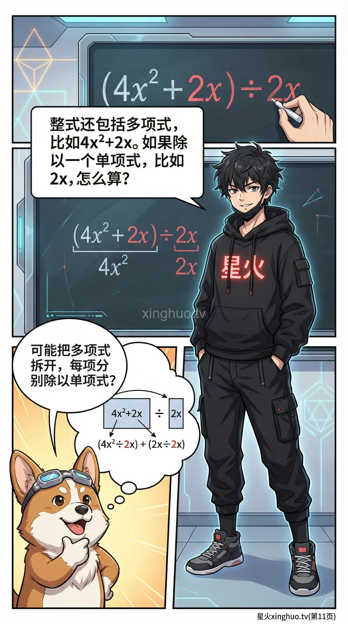 整式的除法详解：多项式除法步骤与例题解析 | 初中数学 - 第 11 页