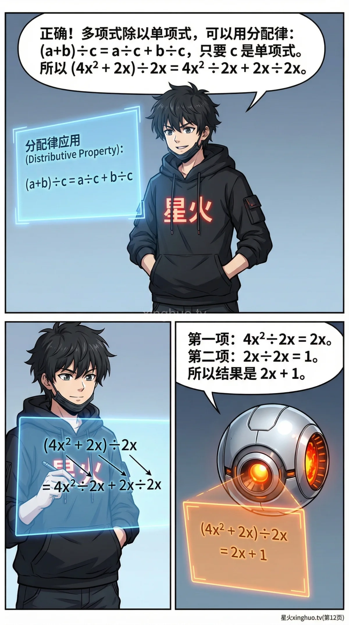 整式的除法详解：多项式除法步骤与例题解析 | 初中数学 - 第 12 页