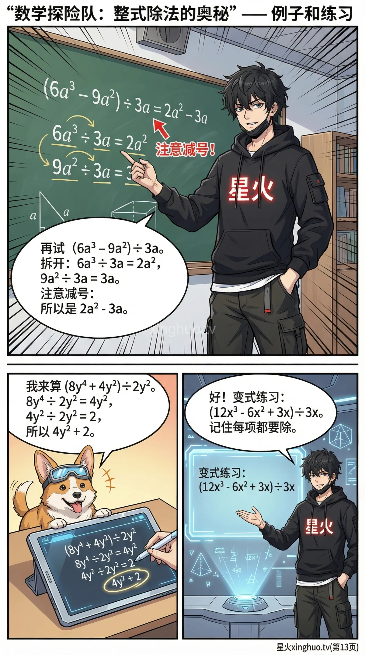 整式的除法详解：多项式除法步骤与例题解析 | 初中数学 - 第 13 页