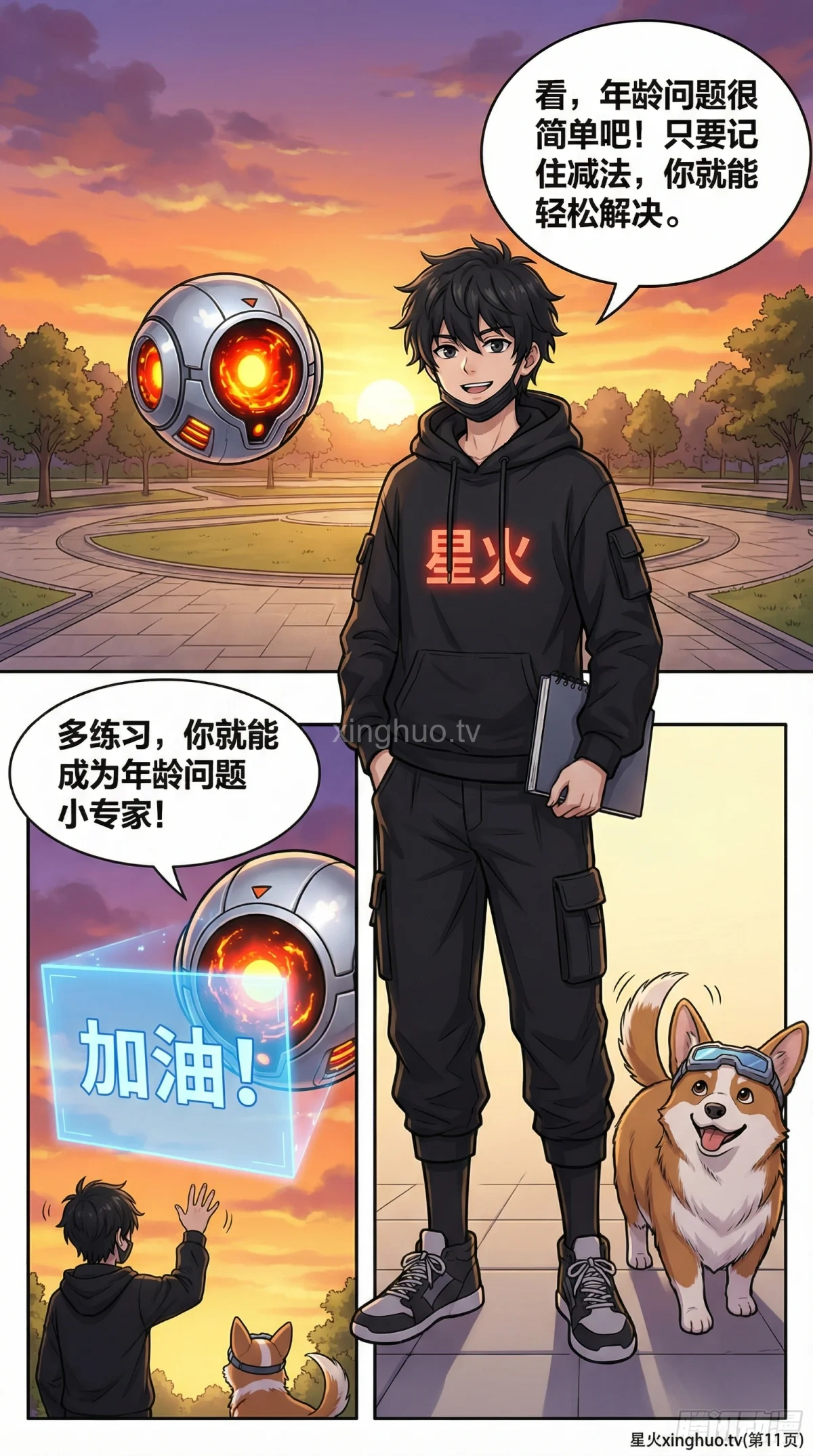 几年前年龄计算详解：小学数学年龄问题解题技巧与练习题 - 第 11 页