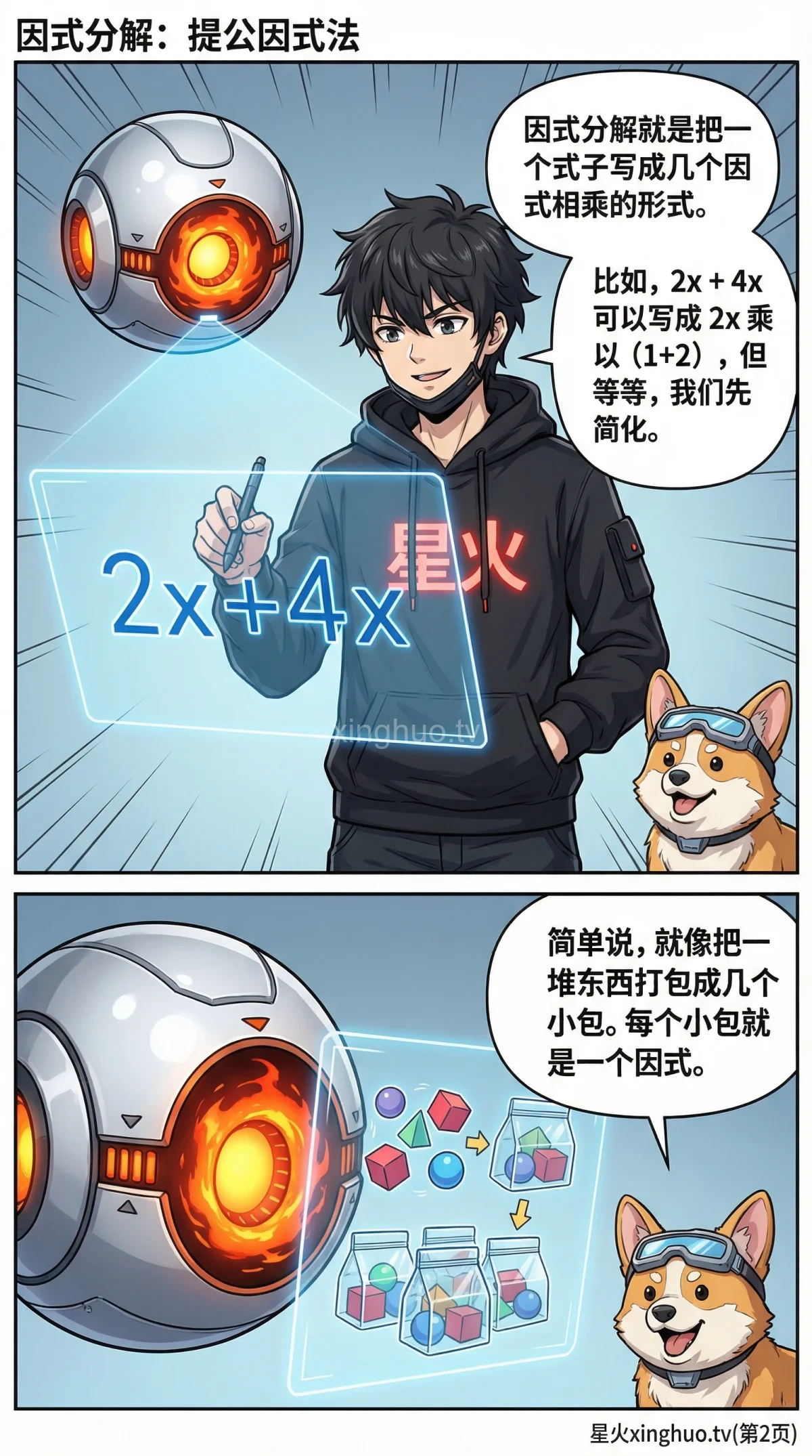 提公因式法详解：步骤、例题与常见错误 | 初中数学因式分解 - 第 2 页