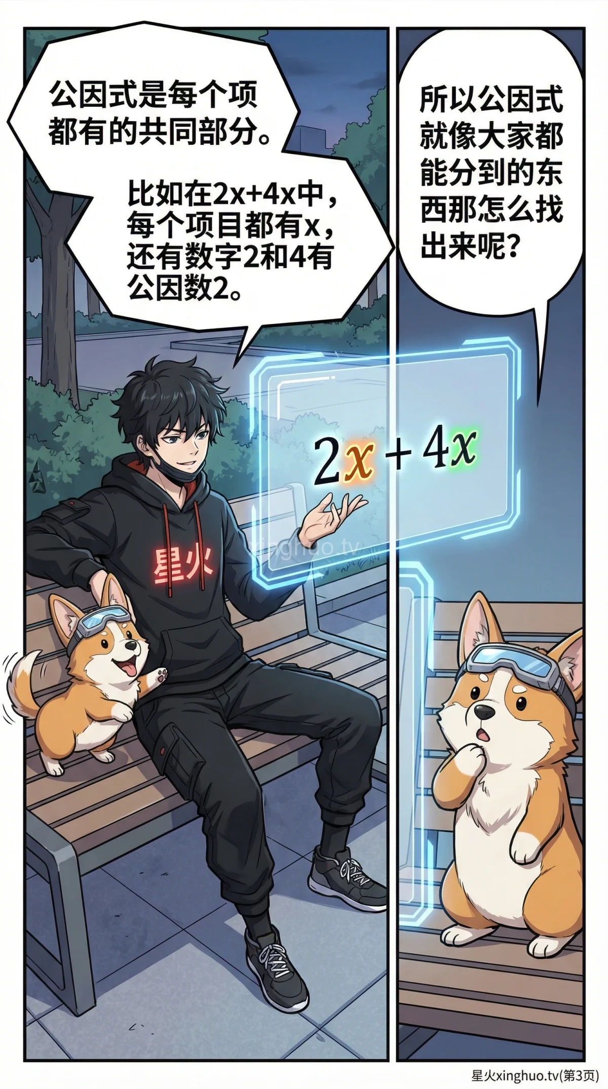 提公因式法详解：步骤、例题与常见错误 | 初中数学因式分解 - 第 3 页