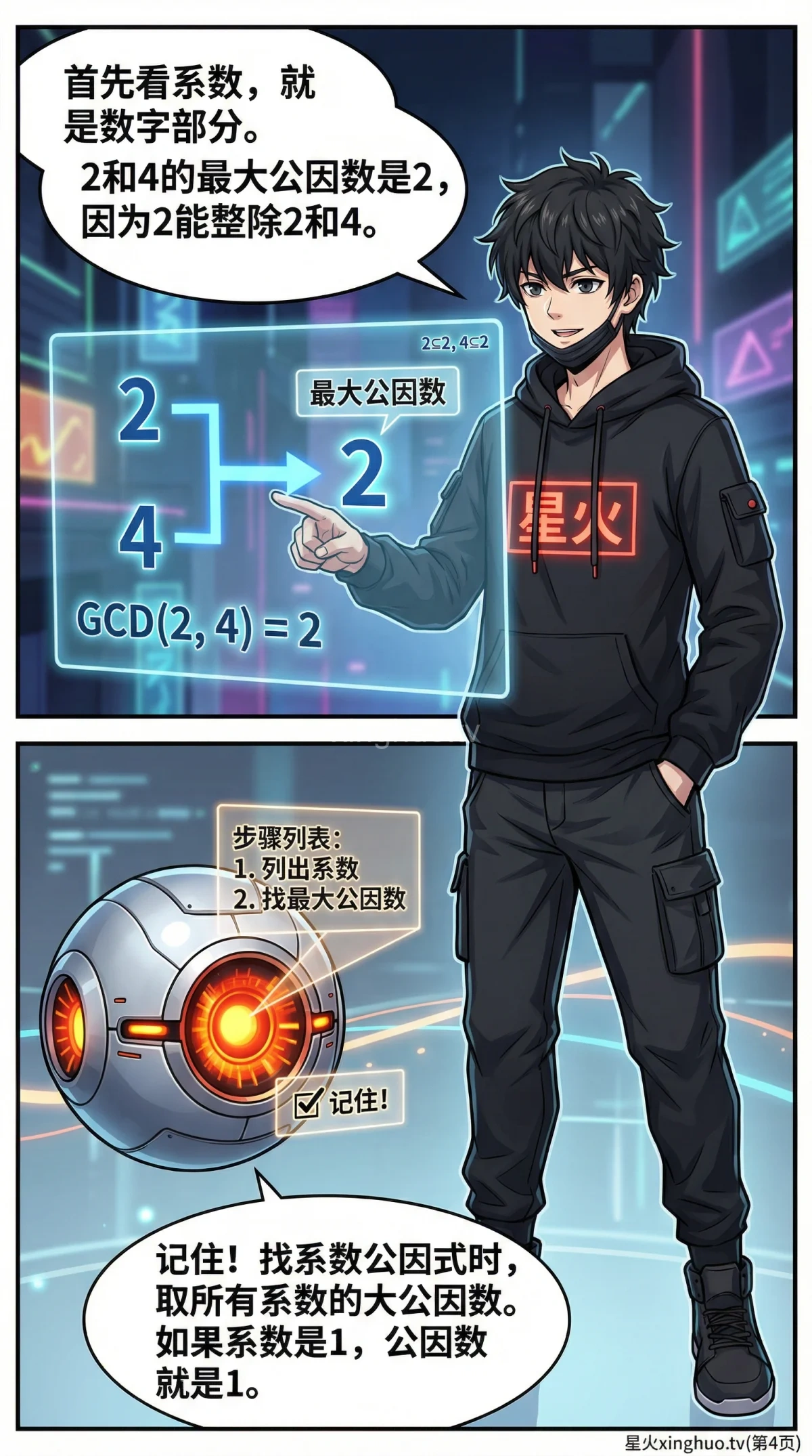 提公因式法详解：步骤、例题与常见错误 | 初中数学因式分解 - 第 4 页