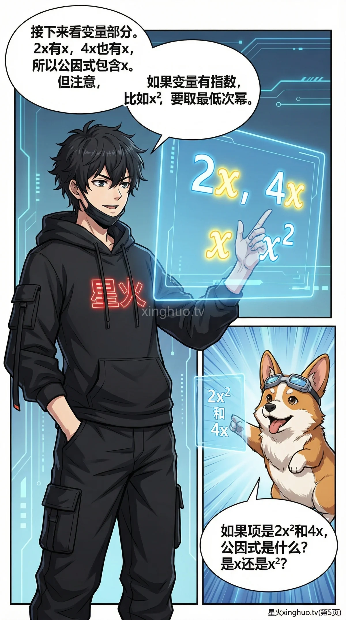 提公因式法详解：步骤、例题与常见错误 | 初中数学因式分解 - 第 5 页