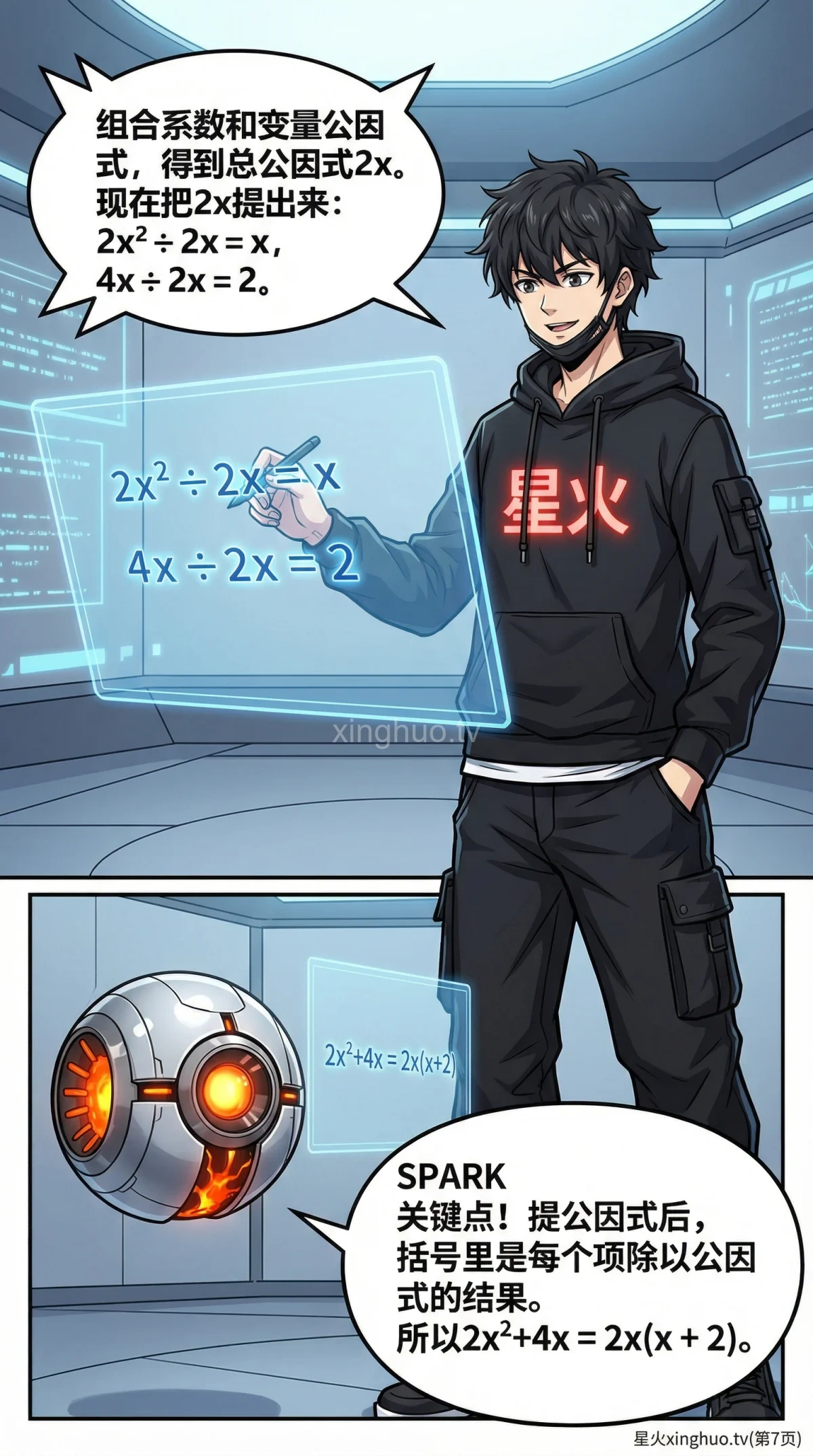 提公因式法详解：步骤、例题与常见错误 | 初中数学因式分解 - 第 7 页