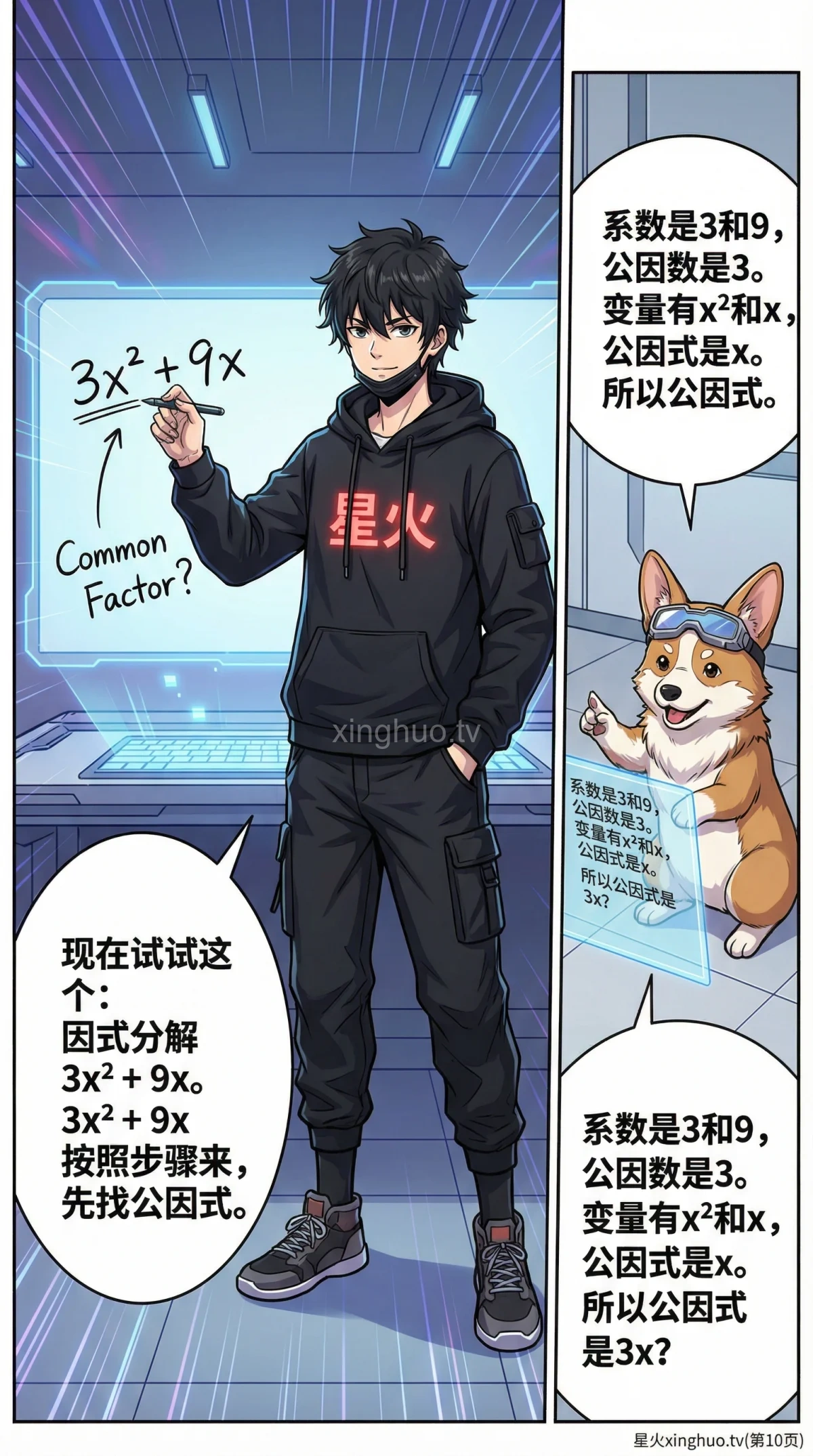 提公因式法详解：步骤、例题与常见错误 | 初中数学因式分解 - 第 10 页