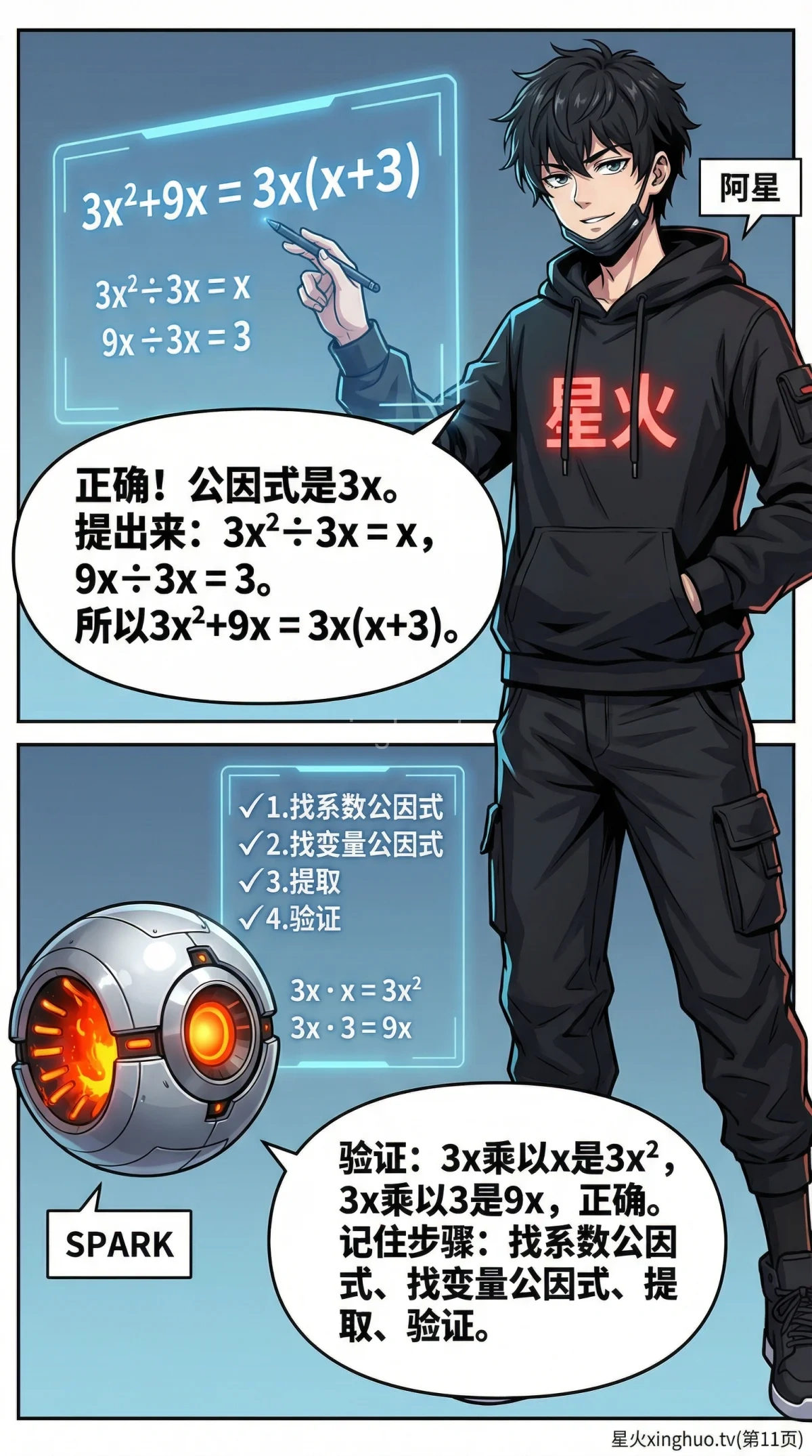 提公因式法详解：步骤、例题与常见错误 | 初中数学因式分解 - 第 11 页