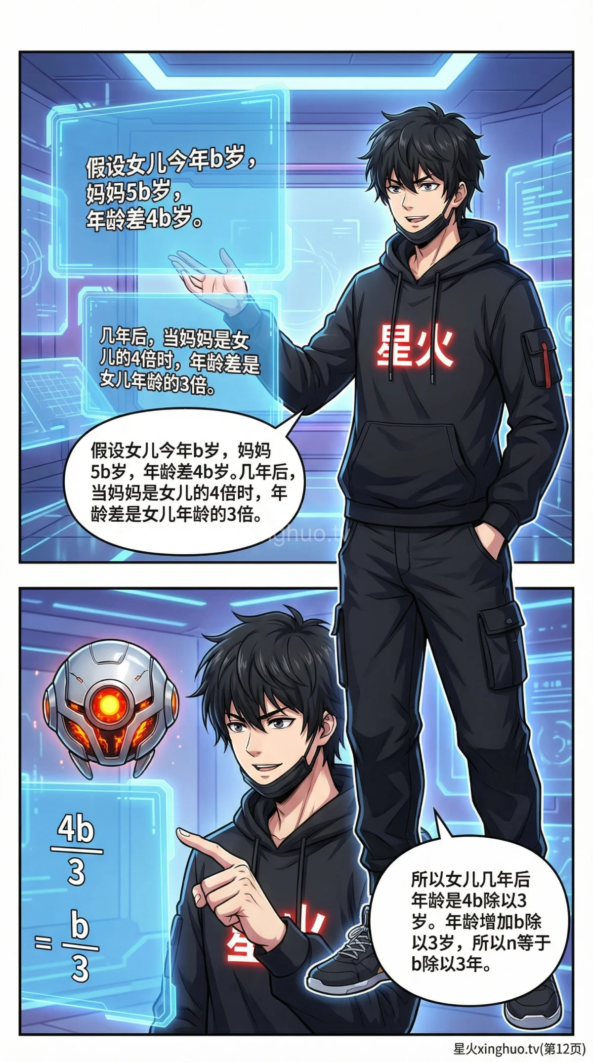 小学数学年龄问题详解：年龄倍数变化与年龄差不变（含练习题） - 第 12 页