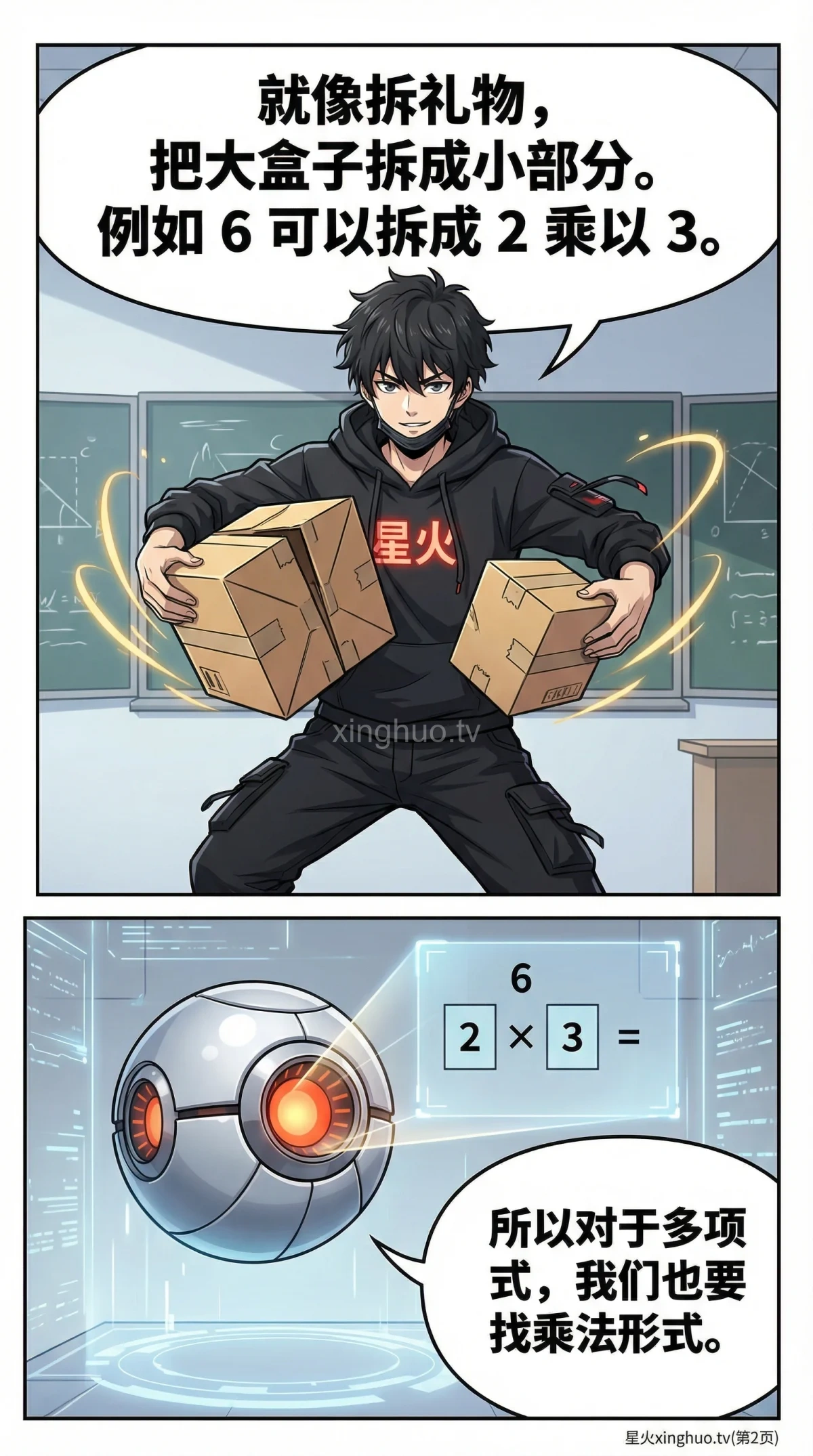 平方差公式因式分解：概念、例题与练习题详解 | 初中数学 - 第 2 页