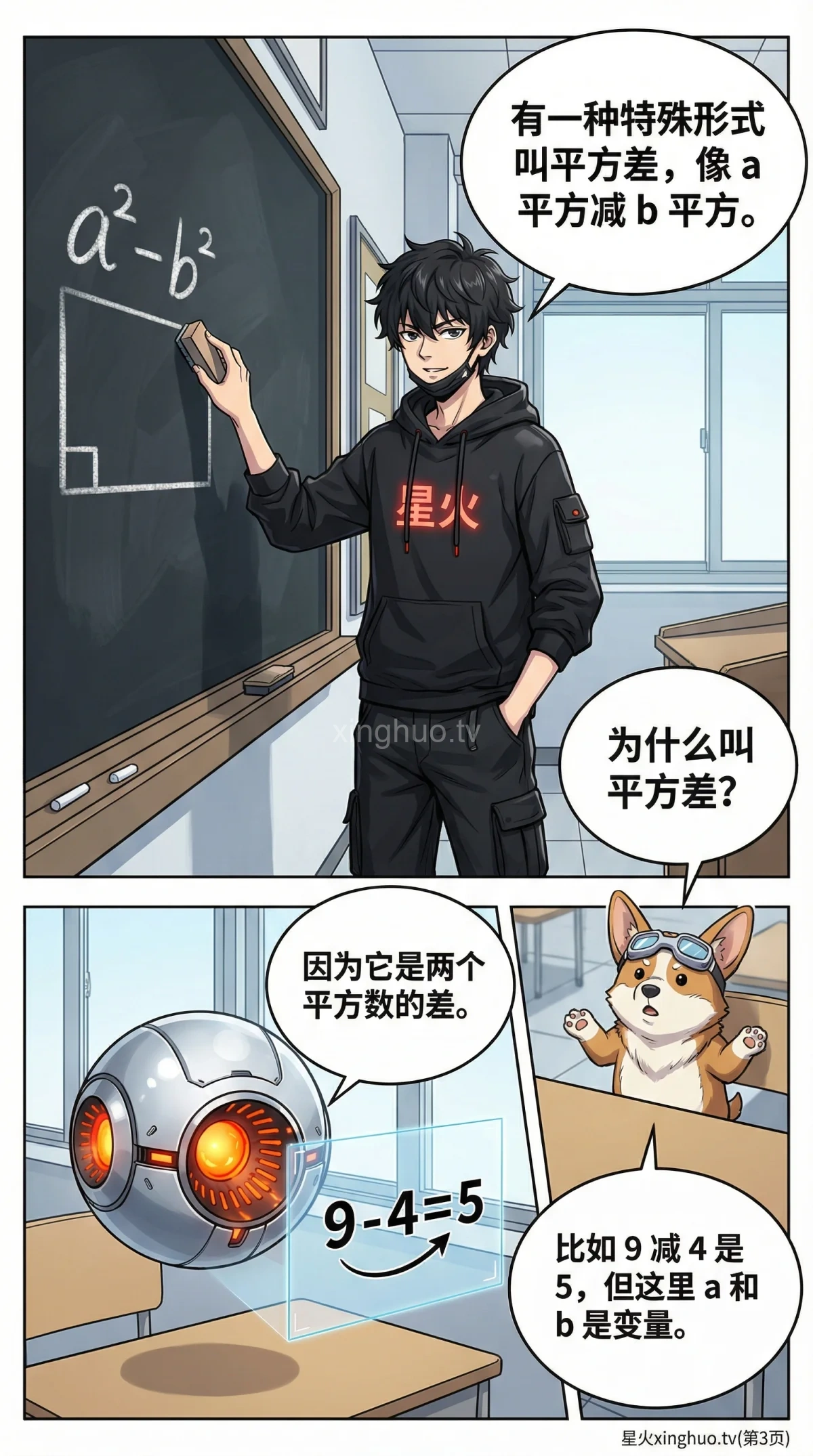 平方差公式因式分解：概念、例题与练习题详解 | 初中数学 - 第 3 页