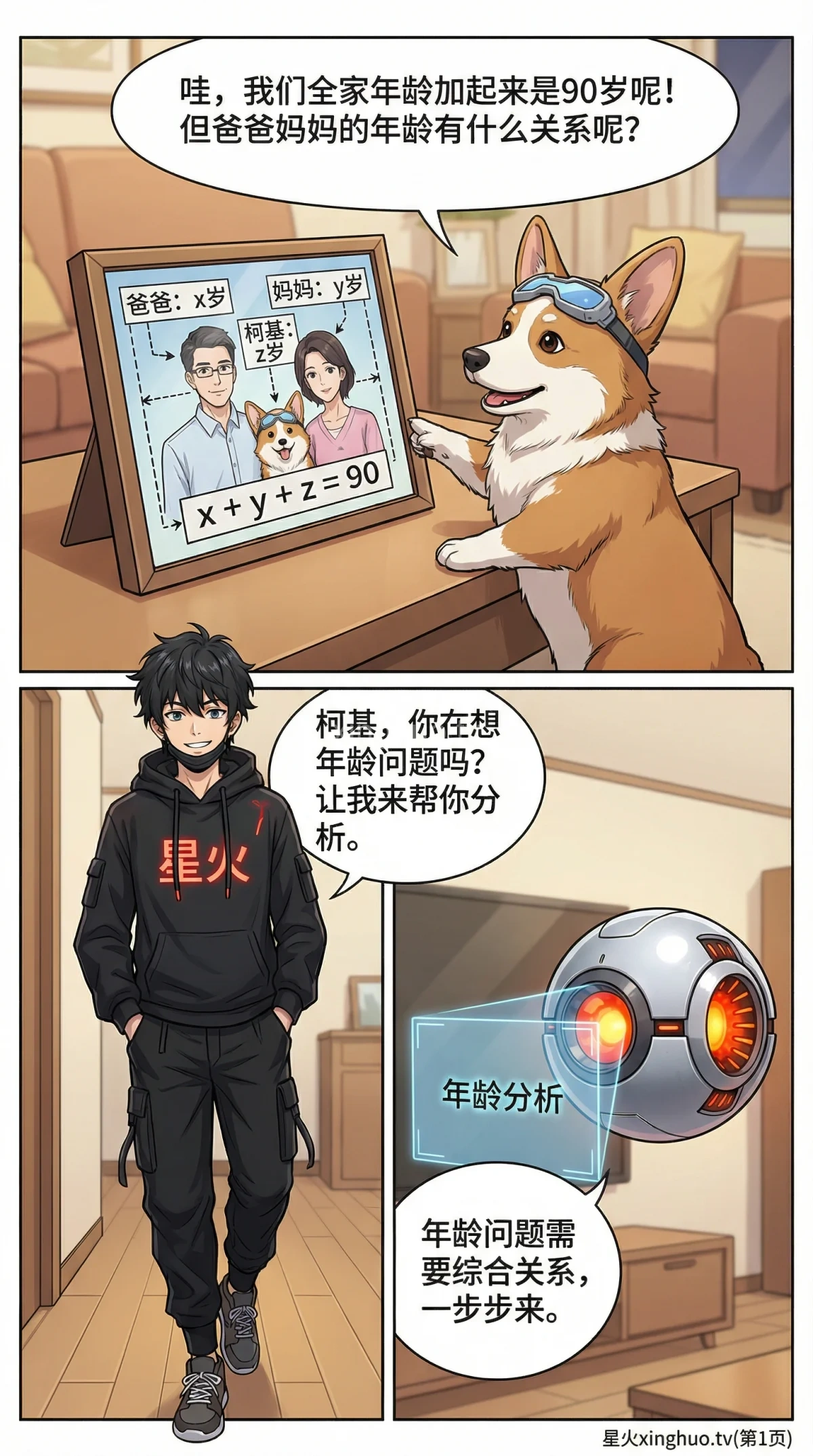 小学数学多人年龄和问题详解：解题方法与练习题 - 第 1 页