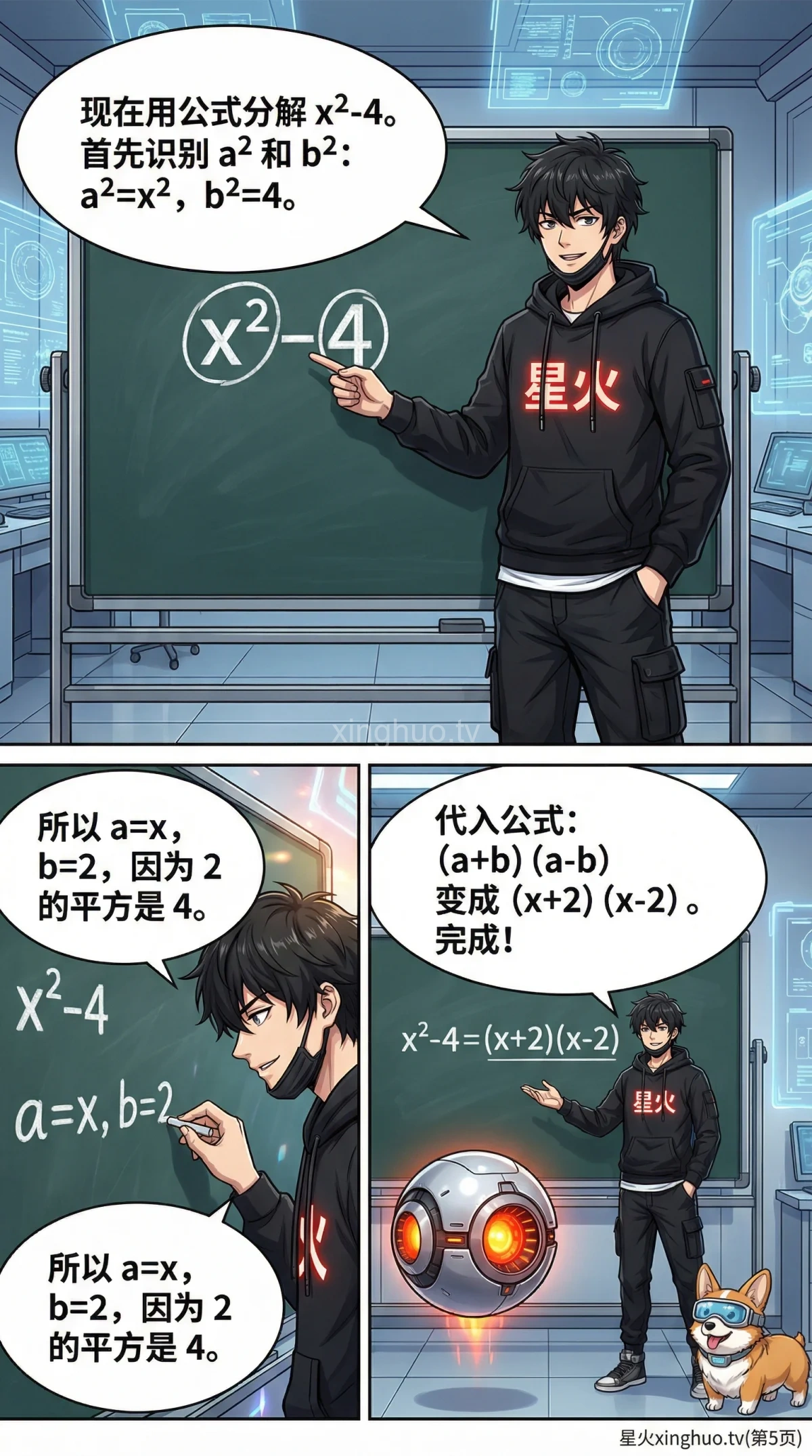 平方差公式因式分解：概念、例题与练习题详解 | 初中数学 - 第 5 页