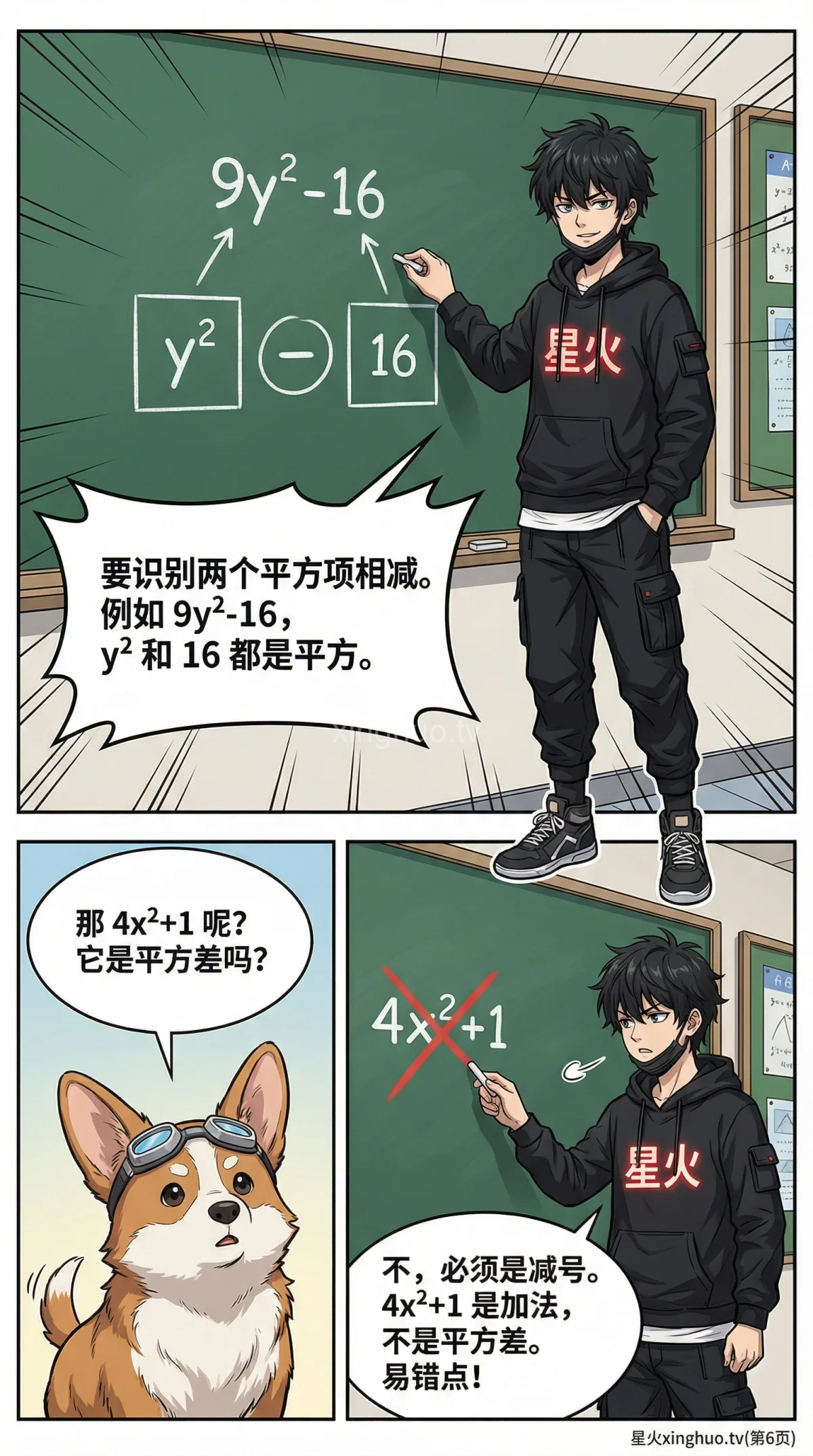 平方差公式因式分解：概念、例题与练习题详解 | 初中数学 - 第 6 页