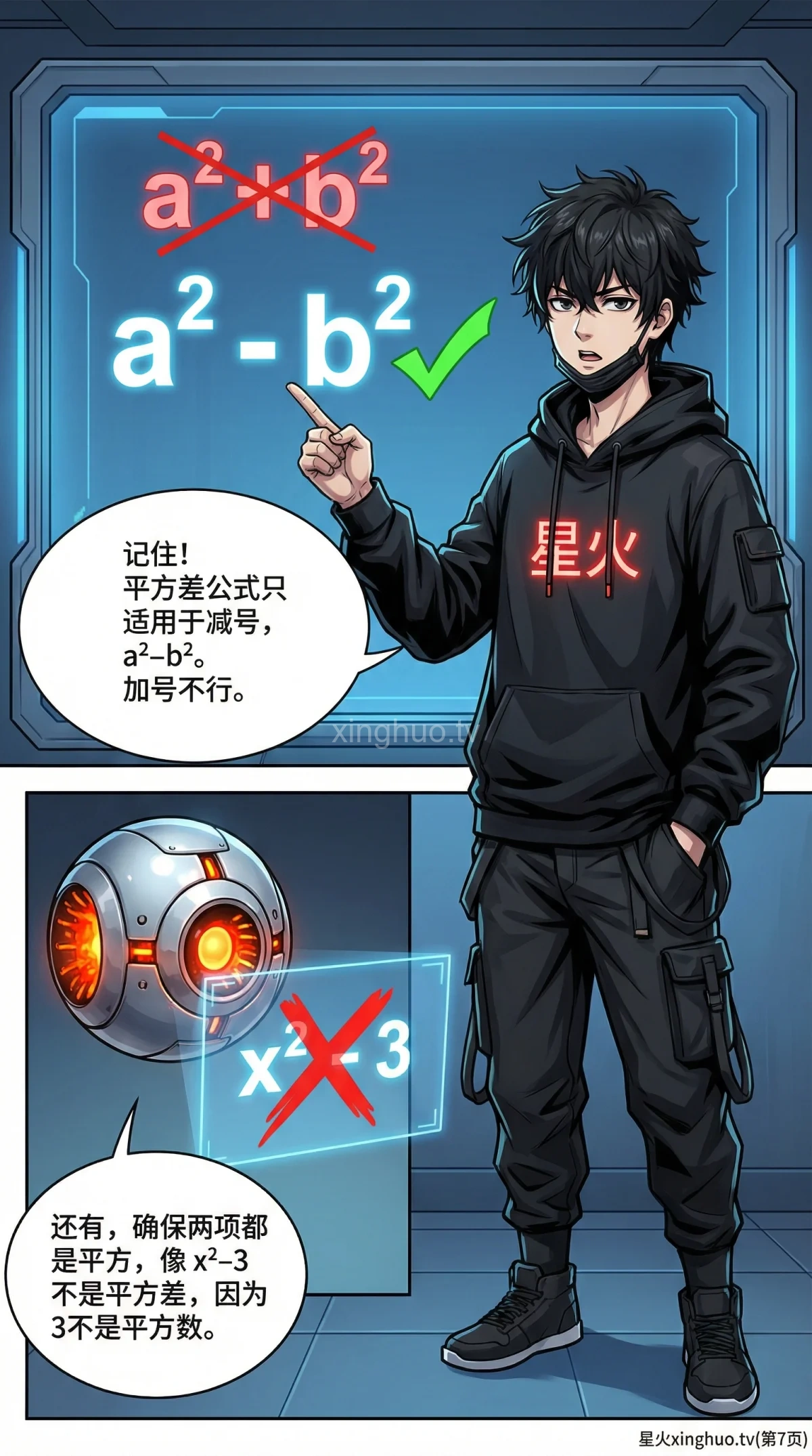 平方差公式因式分解：概念、例题与练习题详解 | 初中数学 - 第 7 页