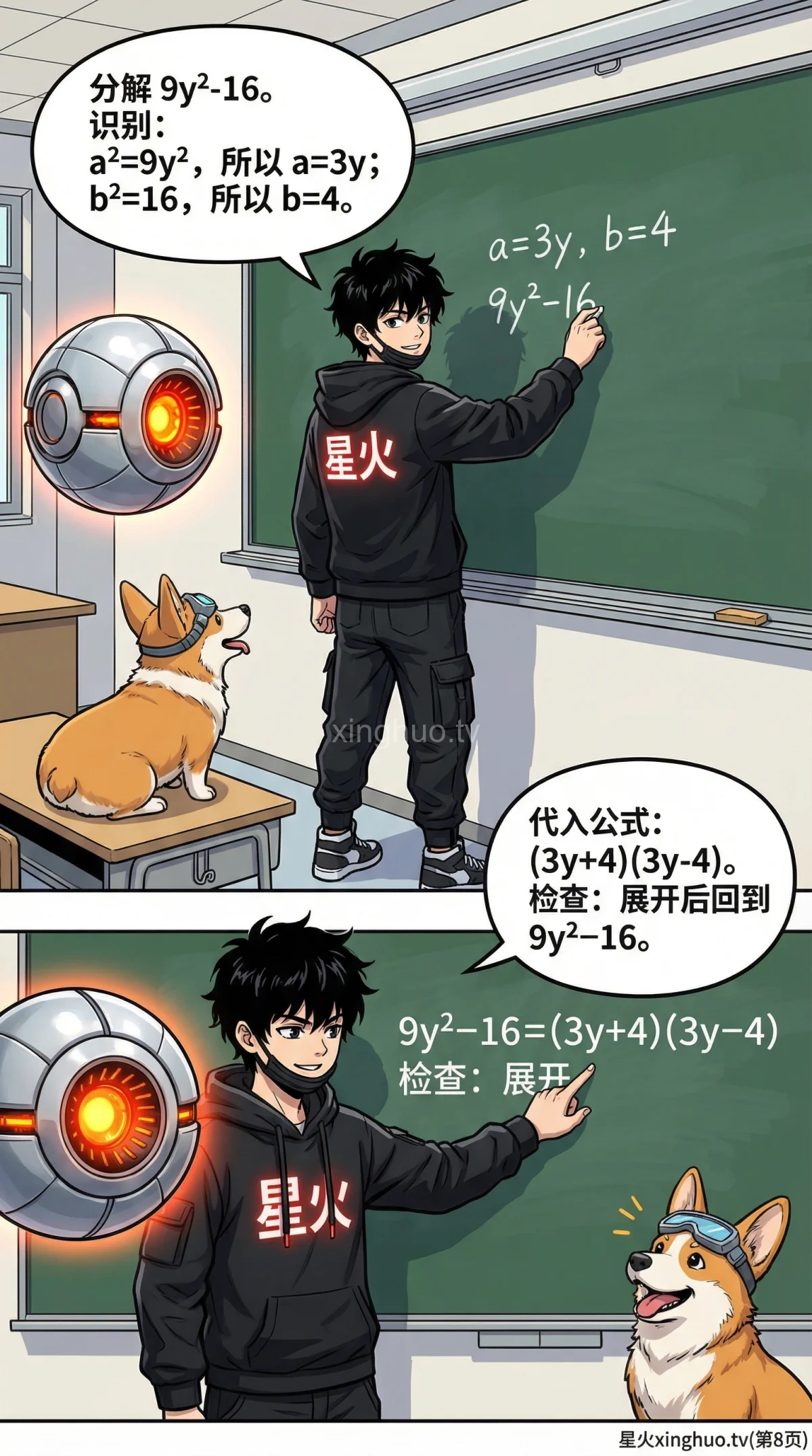 平方差公式因式分解：概念、例题与练习题详解 | 初中数学 - 第 8 页