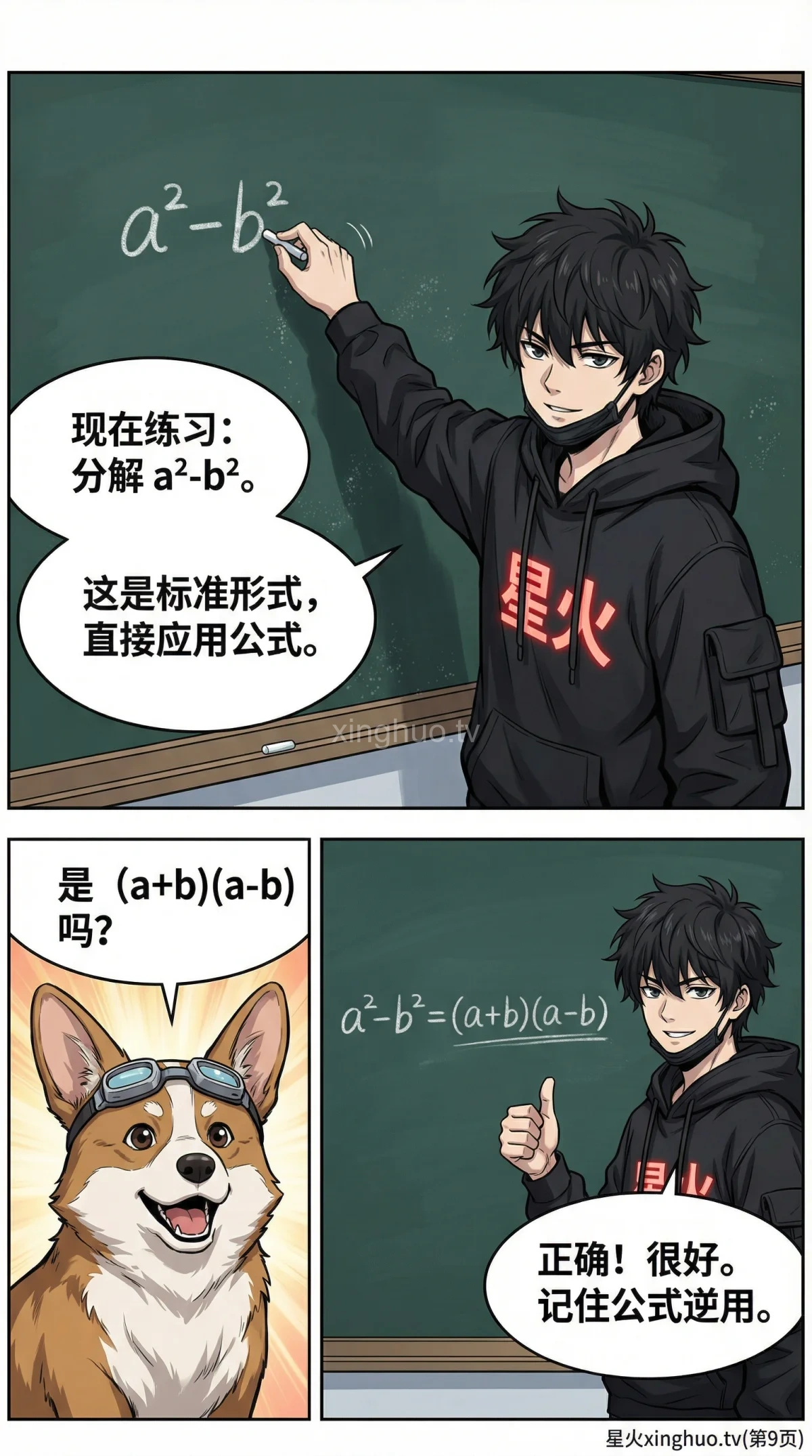 平方差公式因式分解：概念、例题与练习题详解 | 初中数学 - 第 9 页