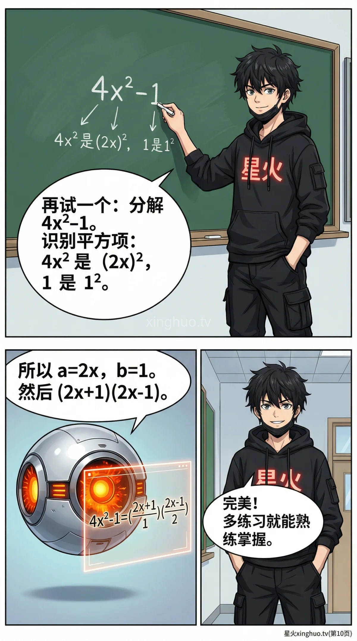 平方差公式因式分解：概念、例题与练习题详解 | 初中数学 - 第 10 页