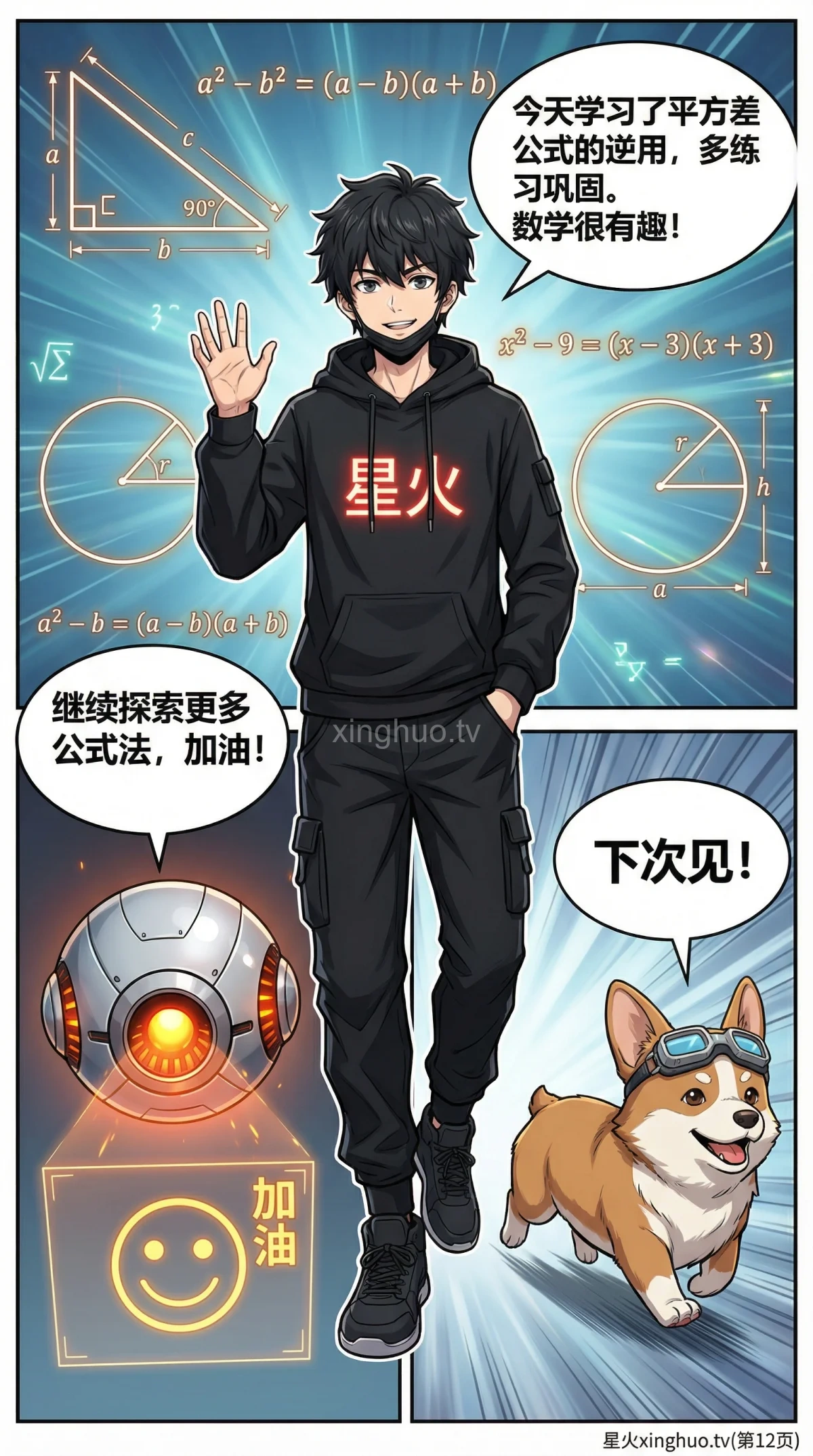 平方差公式因式分解：概念、例题与练习题详解 | 初中数学 - 第 11 页