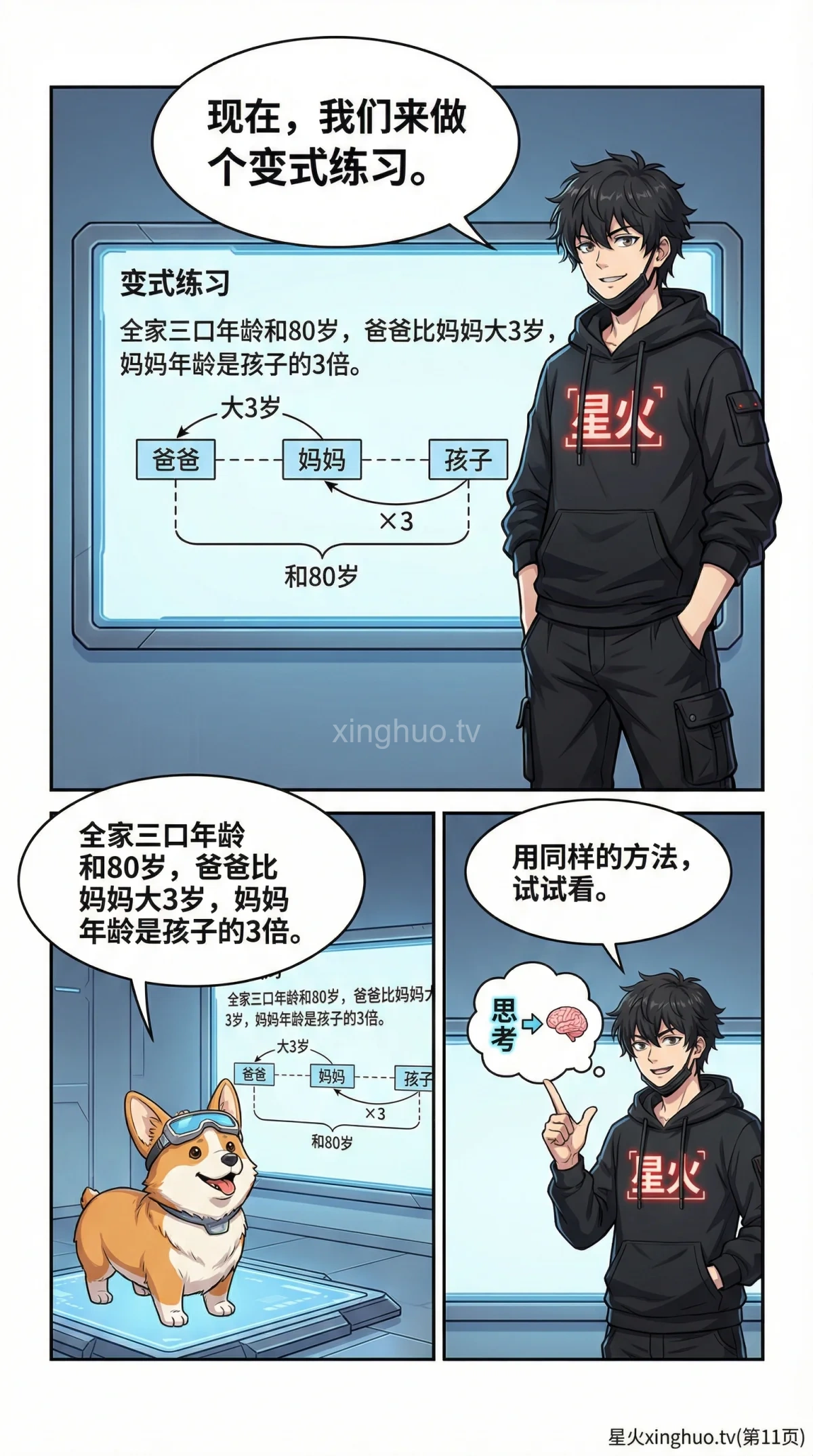 小学数学多人年龄和问题详解：解题方法与练习题 - 第 11 页