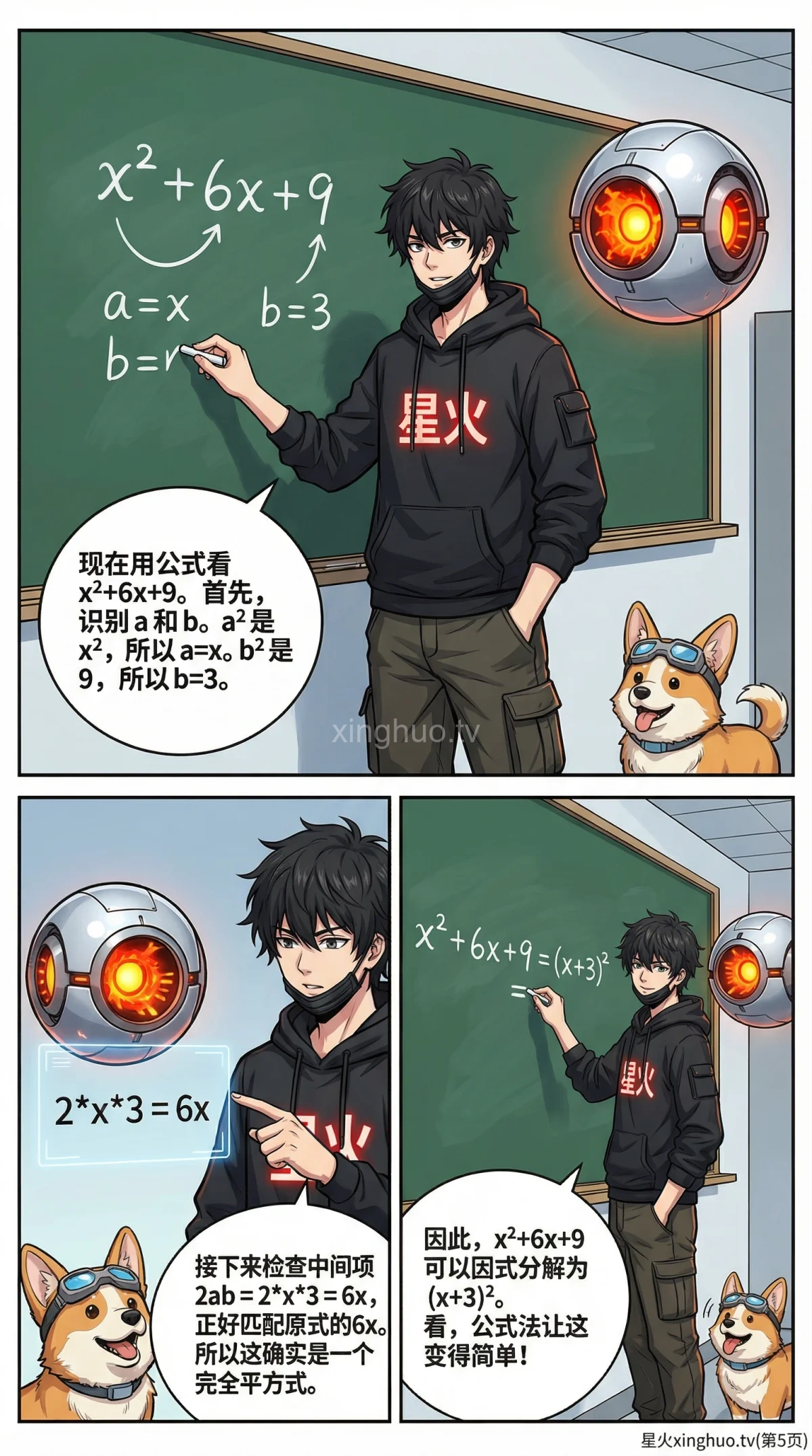 完全平方公式因式分解：概念、例题与解题技巧详解 - 第 5 页