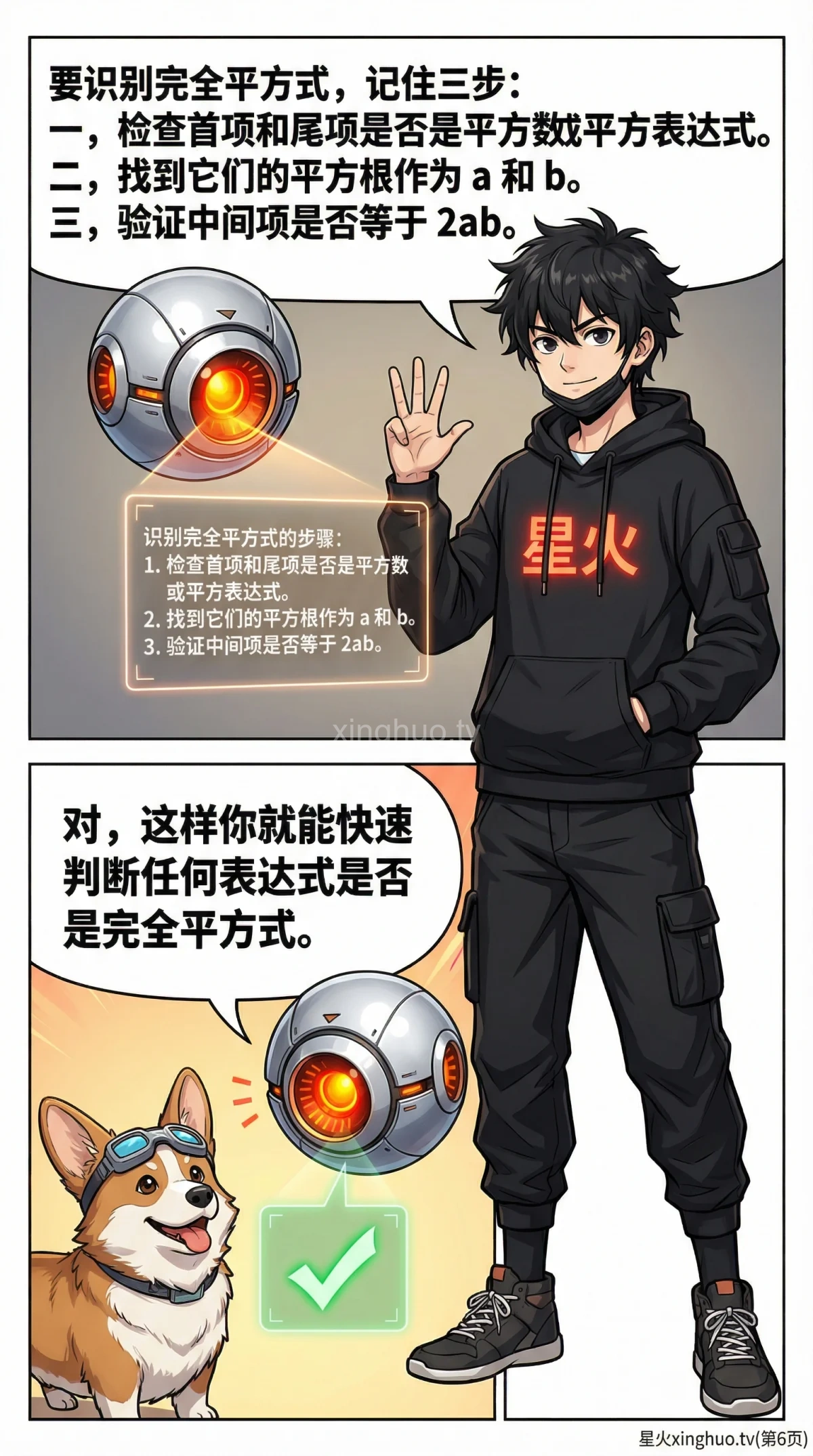 完全平方公式因式分解：概念、例题与解题技巧详解 - 第 6 页