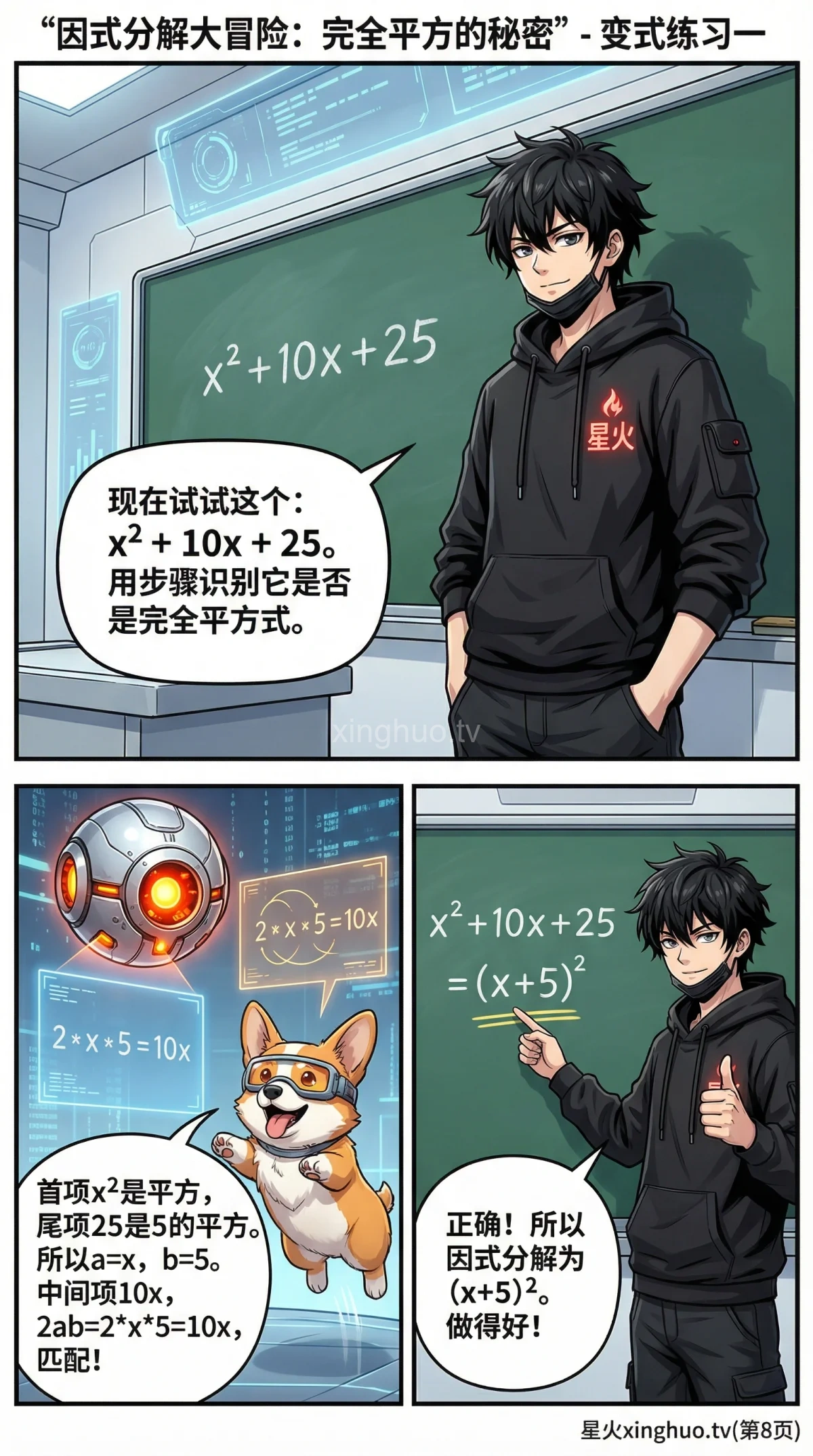 完全平方公式因式分解：概念、例题与解题技巧详解 - 第 8 页