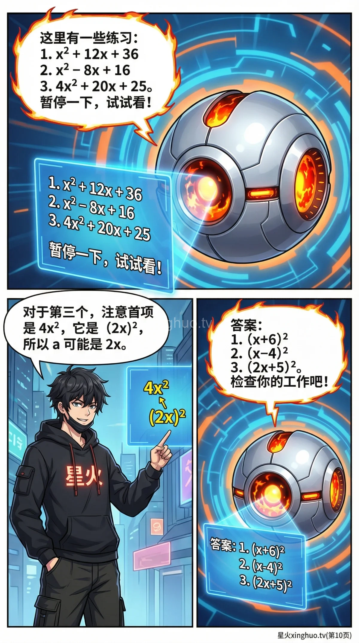 完全平方公式因式分解：概念、例题与解题技巧详解 - 第 10 页