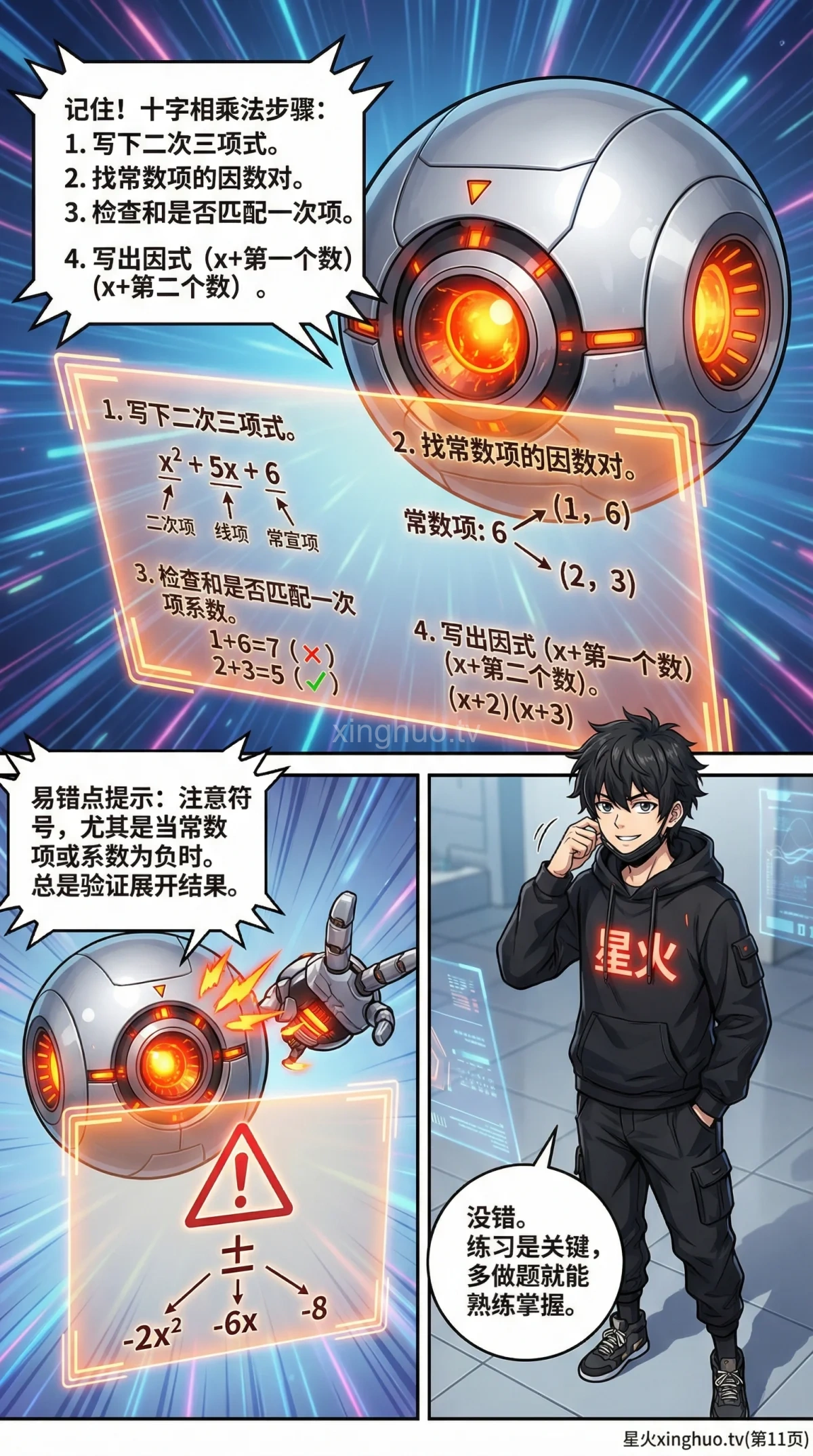 十字相乘法因式分解详解：二次三项式例题与步骤解析 - 第 11 页