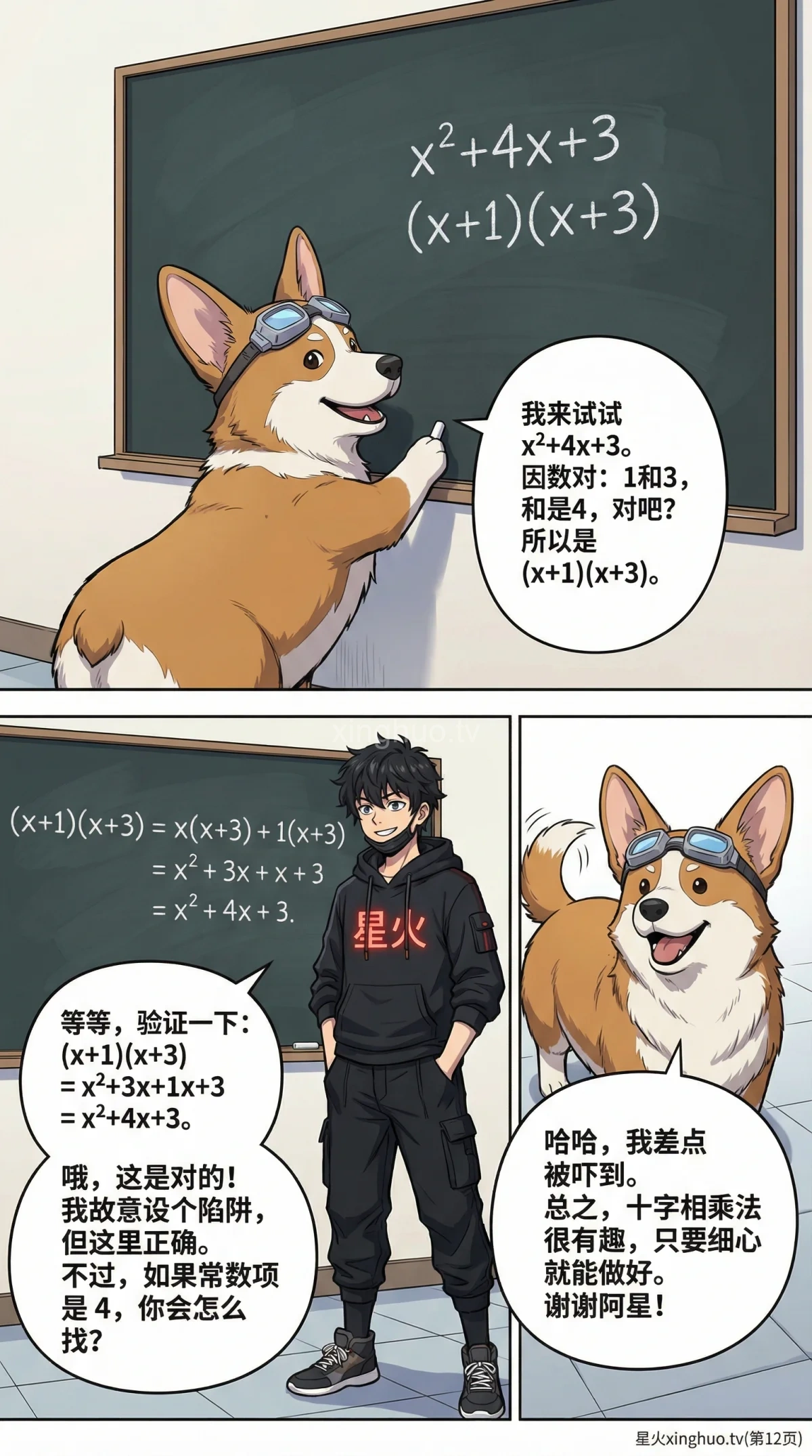 十字相乘法因式分解详解：二次三项式例题与步骤解析 - 第 12 页