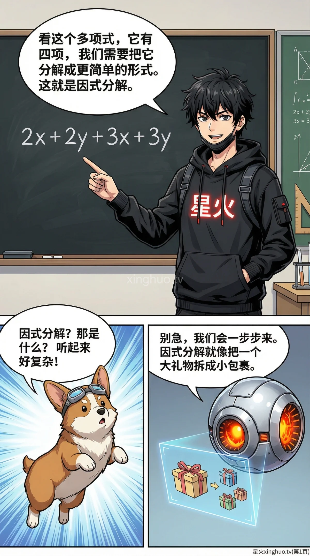 分组分解法详解：因式分解步骤、例题与技巧 | 初中数学 - 第 1 页