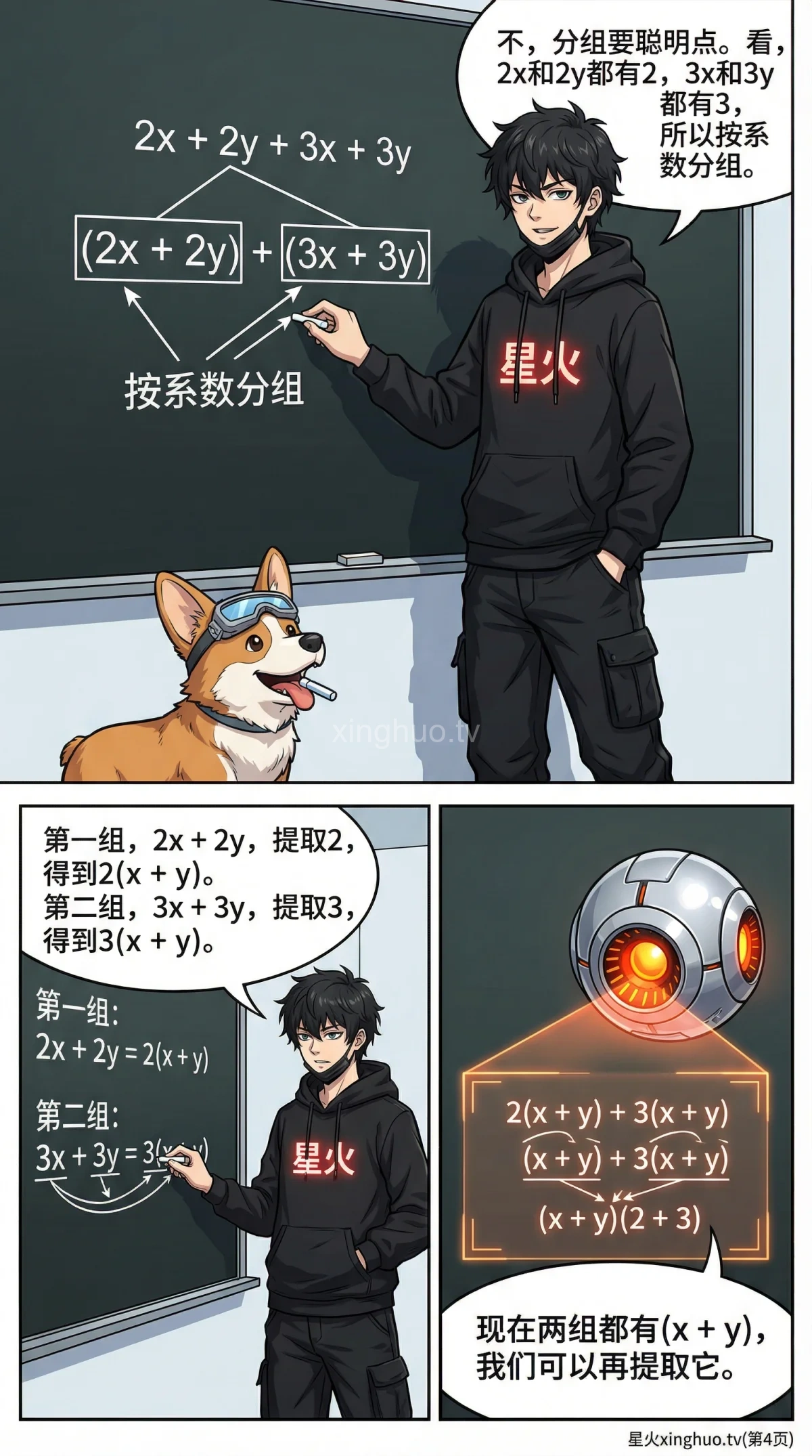 分组分解法详解：因式分解步骤、例题与技巧 | 初中数学 - 第 4 页