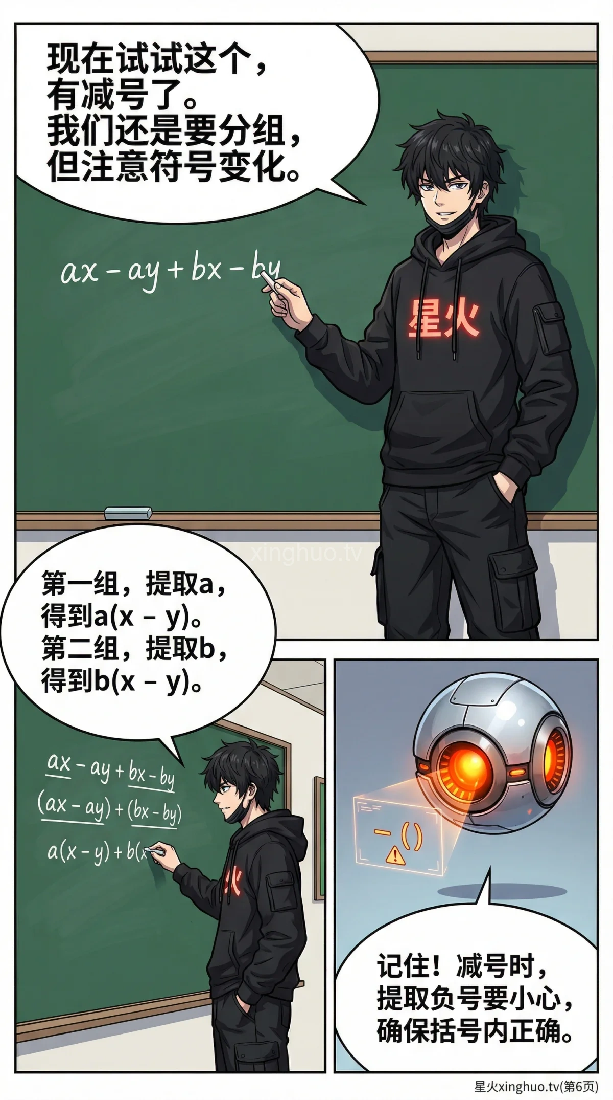 分组分解法详解：因式分解步骤、例题与技巧 | 初中数学 - 第 6 页