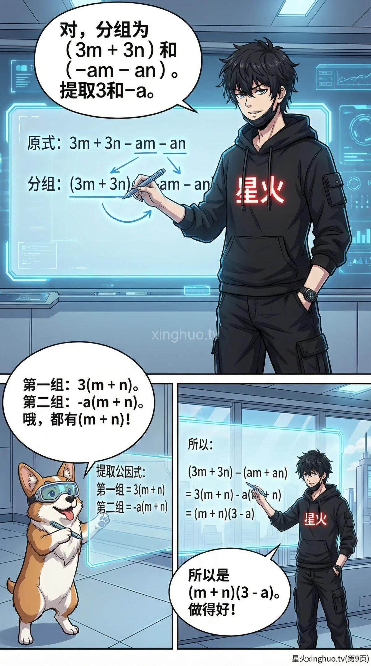 分组分解法详解：因式分解步骤、例题与技巧 | 初中数学 - 第 8 页