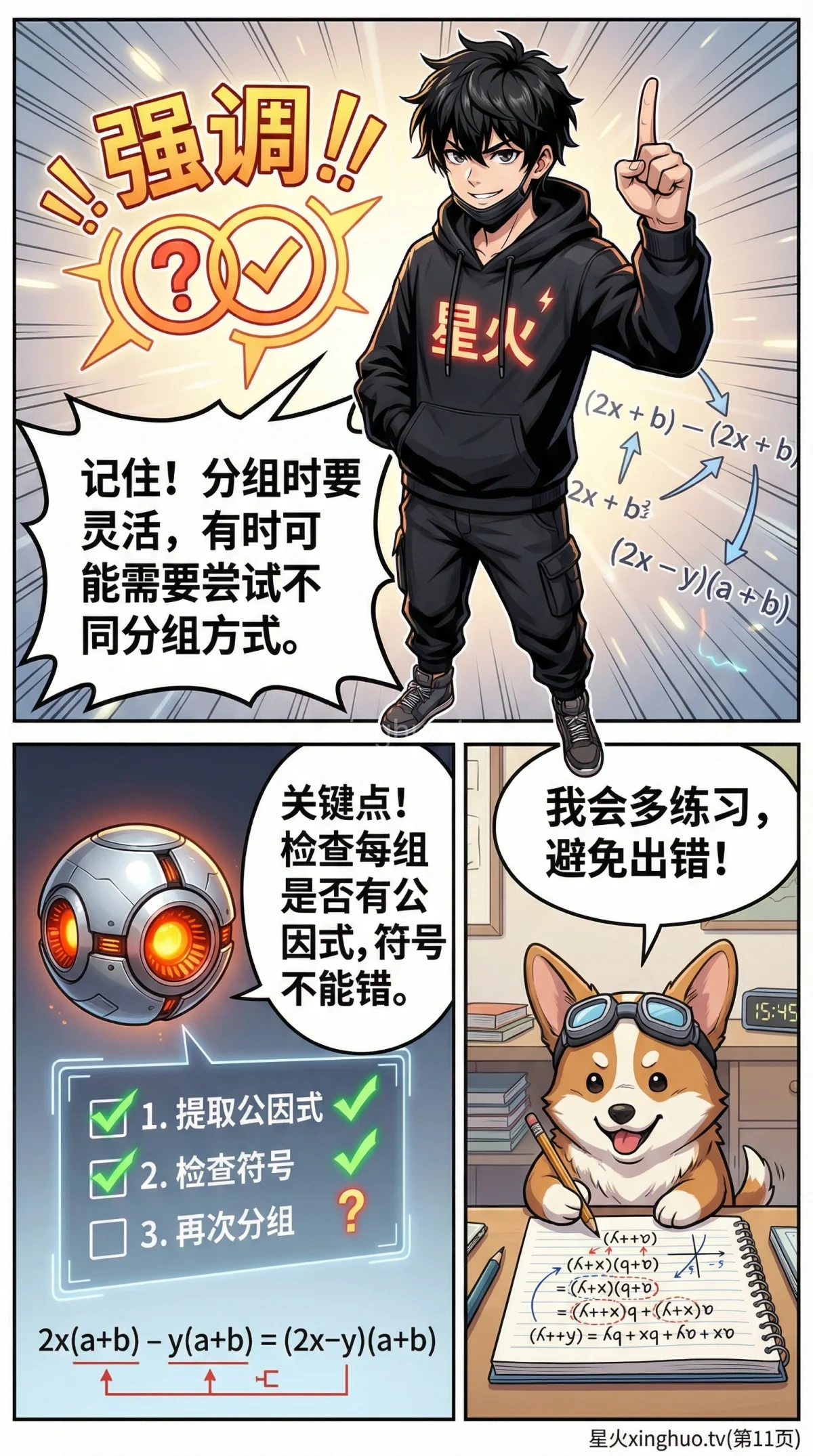 分组分解法详解：因式分解步骤、例题与技巧 | 初中数学 - 第 10 页