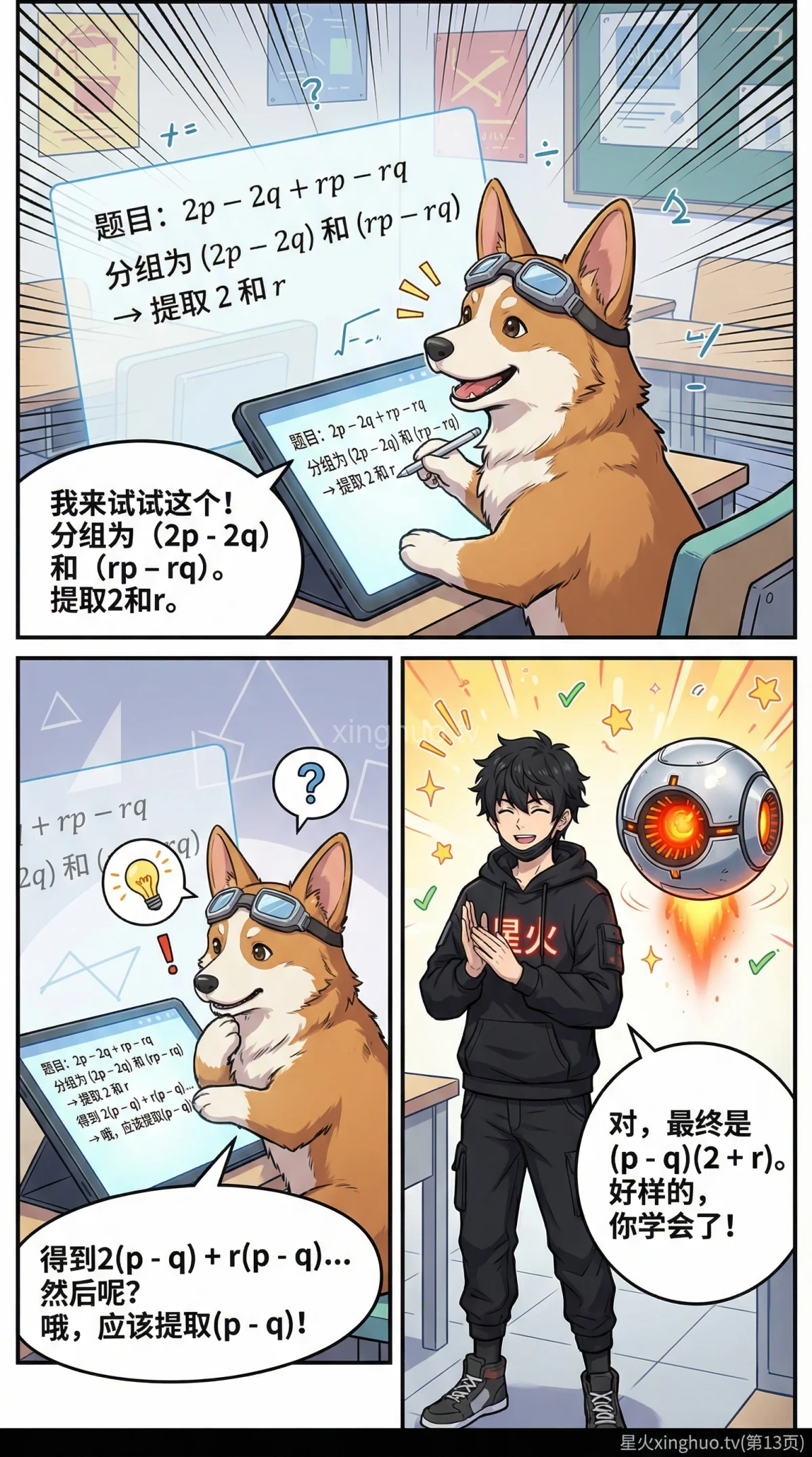 分组分解法详解：因式分解步骤、例题与技巧 | 初中数学 - 第 12 页