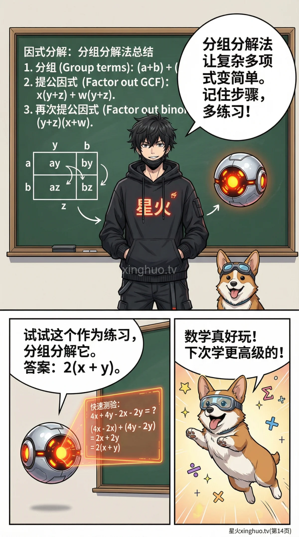 分组分解法详解：因式分解步骤、例题与技巧 | 初中数学 - 第 13 页