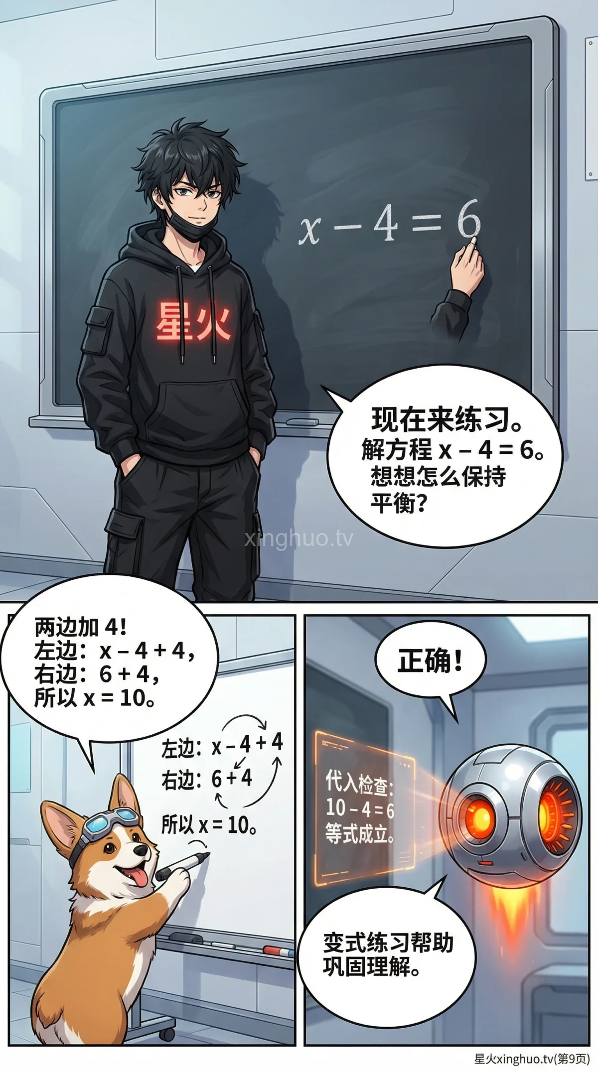 等式与方程的区别与联系详解 | 附例题与概念辨析 - 第 9 页